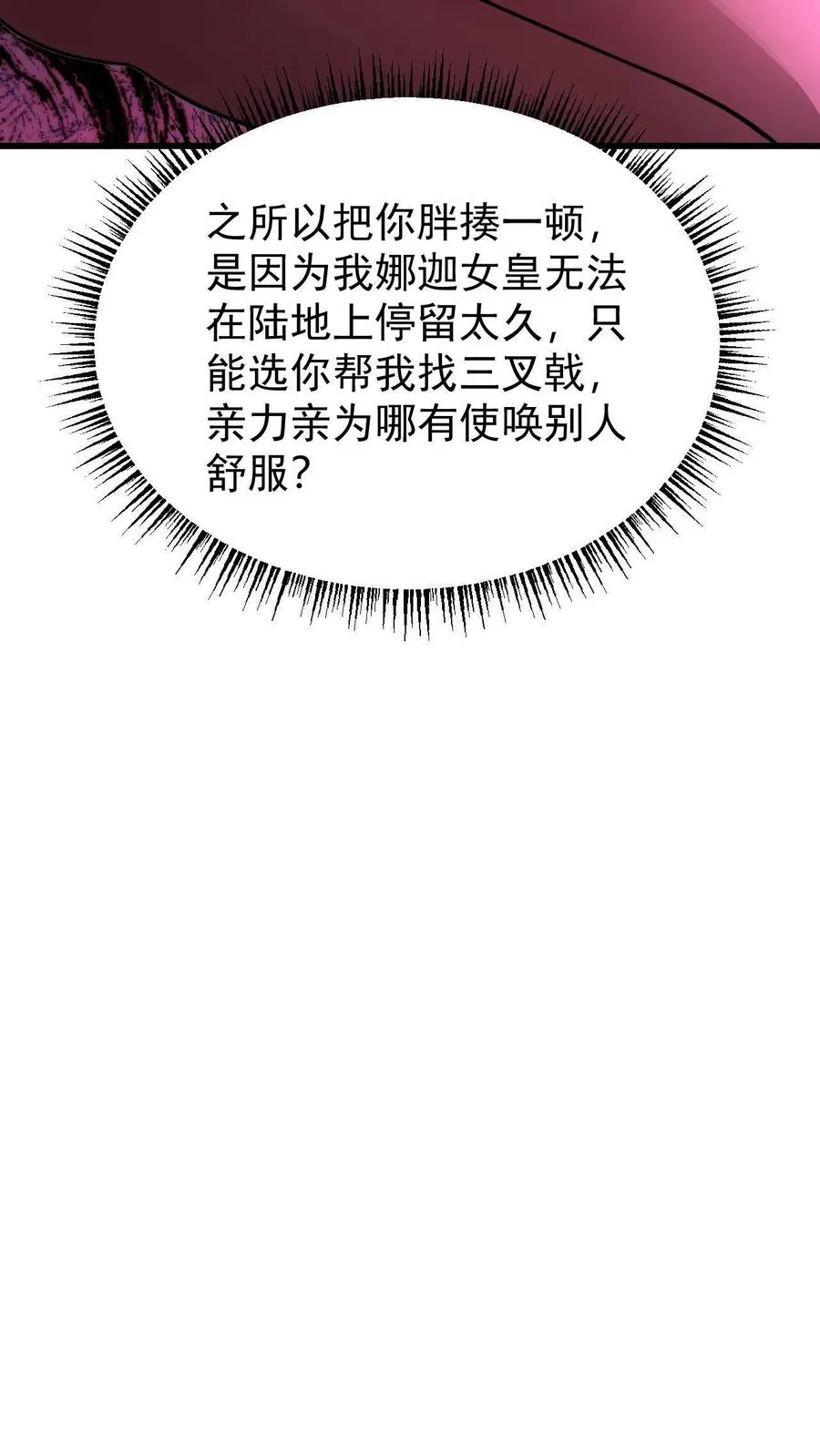 第154话 娜迦女皇 第14页