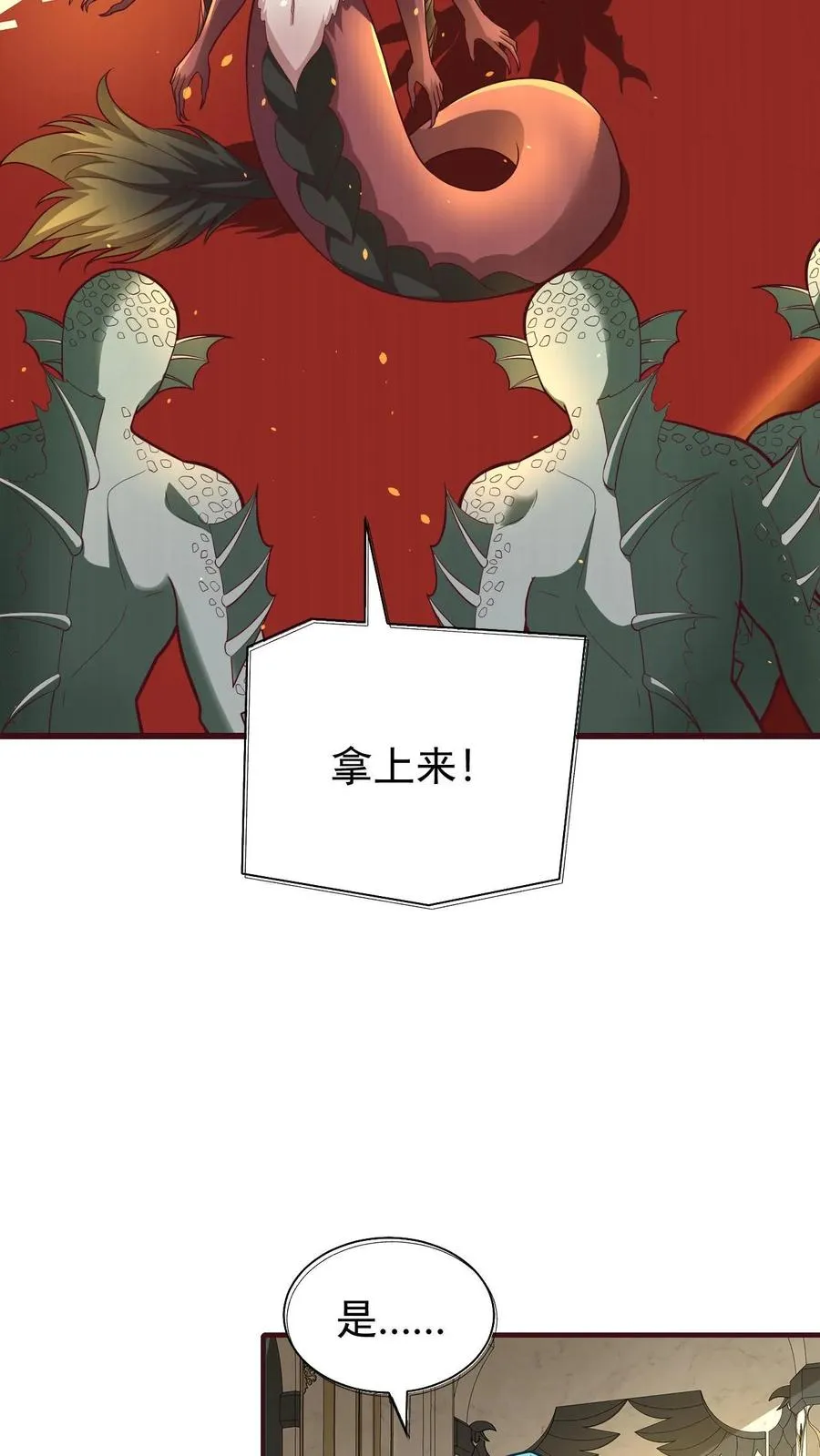 第154话 娜迦女皇 第20页