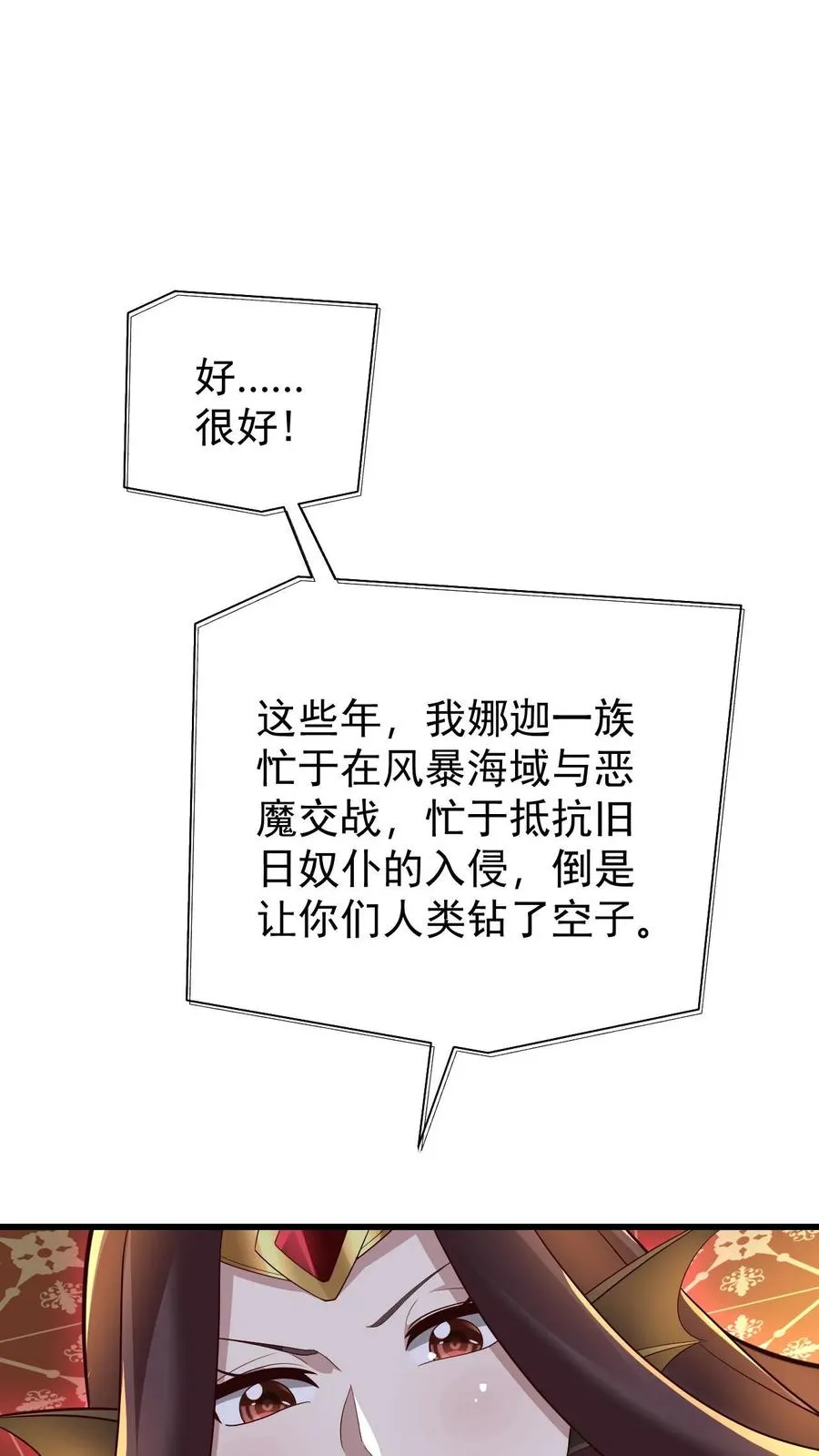 第154话 娜迦女皇 第27页