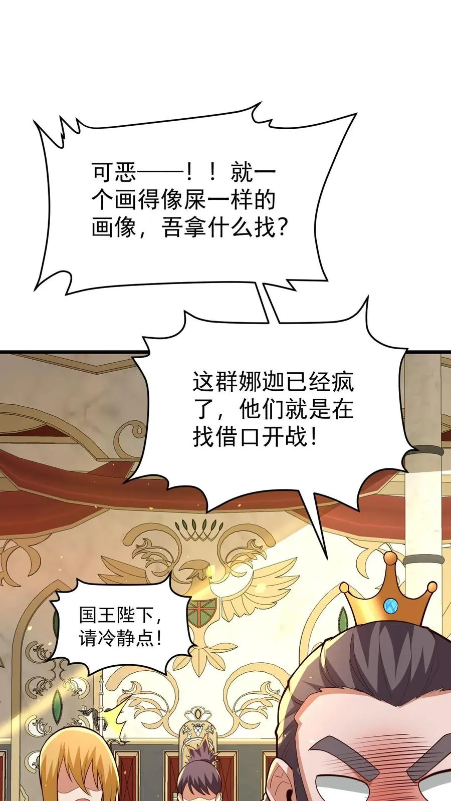 第154话 娜迦女皇 第38页