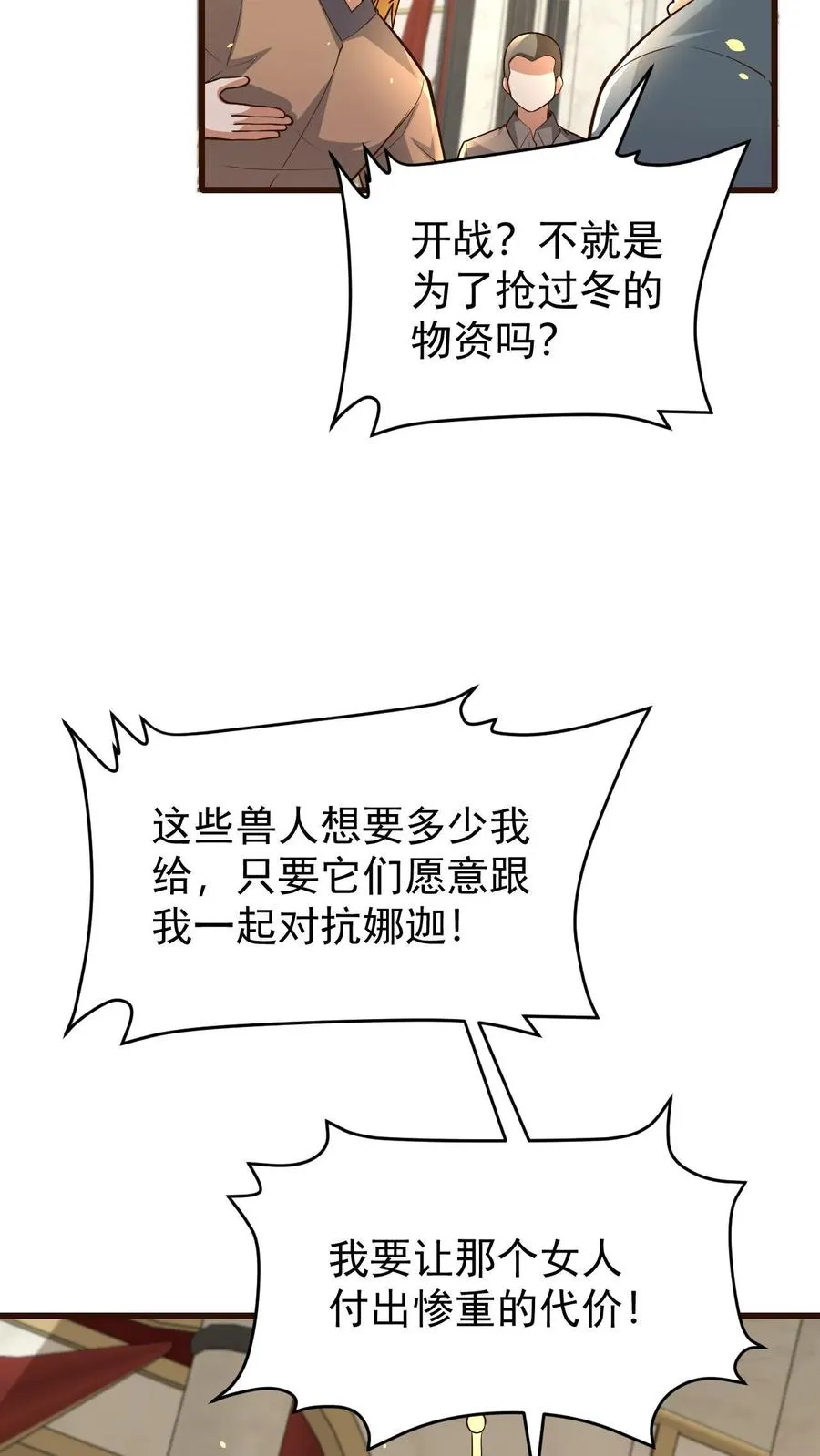 第154话 娜迦女皇 第42页