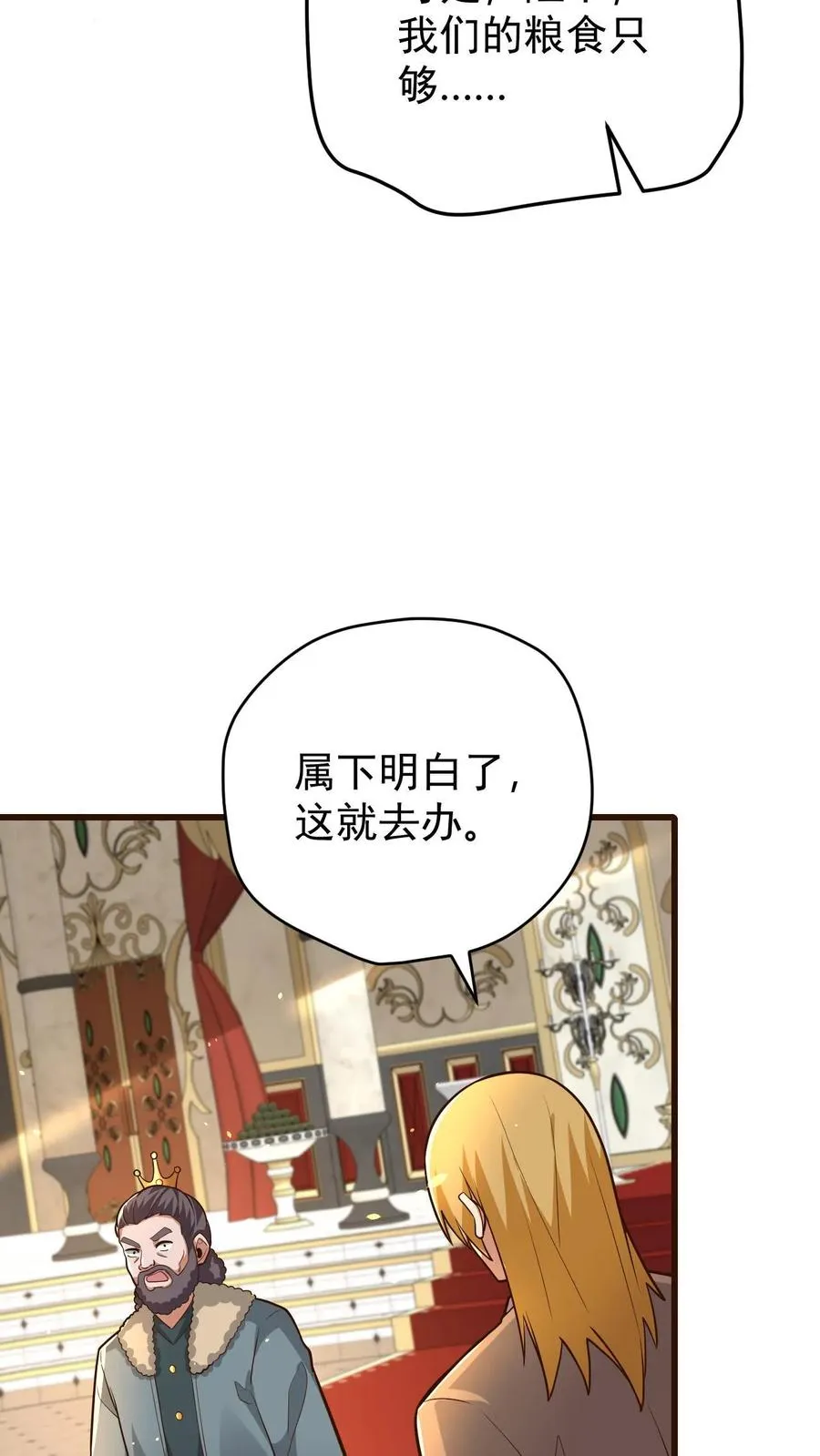 第154话 娜迦女皇 第44页