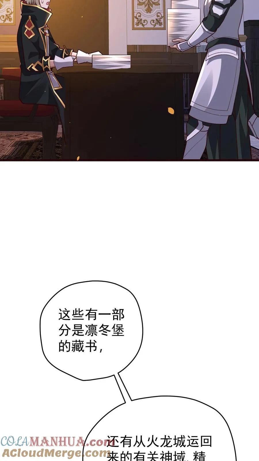 第155话 诸神的落幕 第5页
