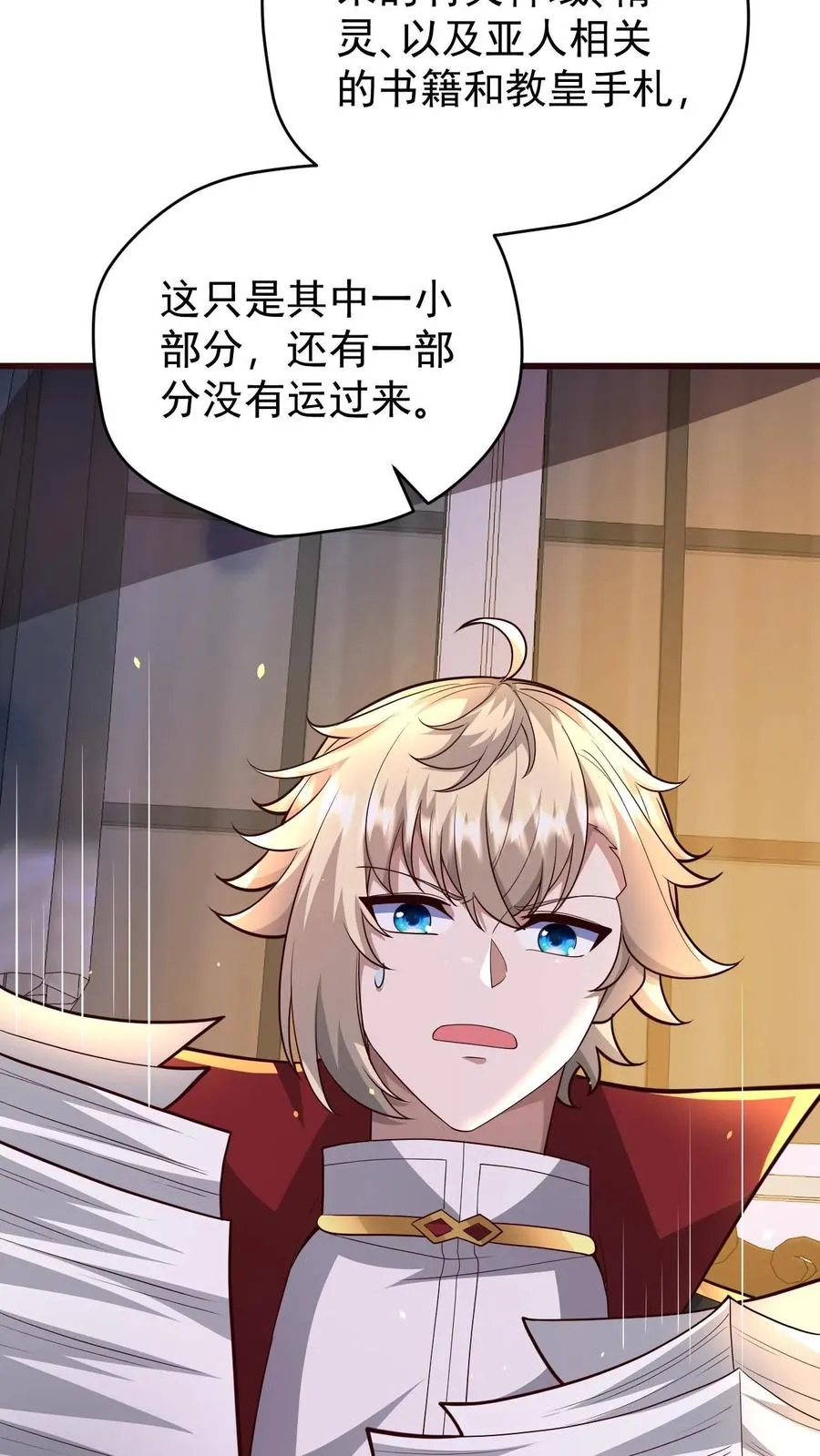 第155话 诸神的落幕 第6页