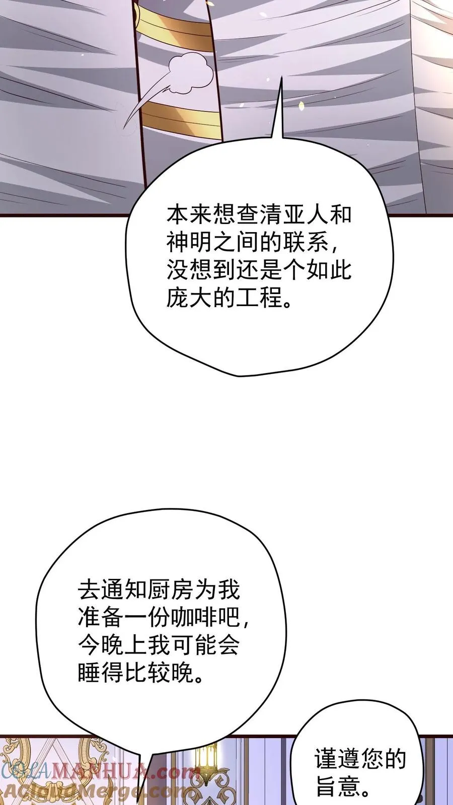 第155话 诸神的落幕 第7页