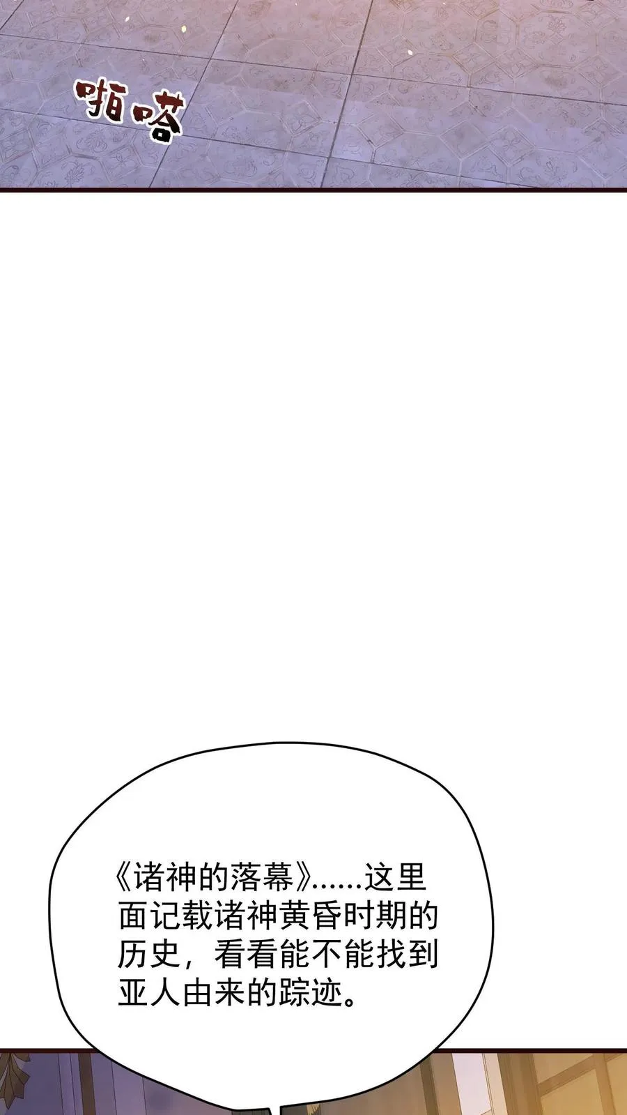 第155话 诸神的落幕 第10页