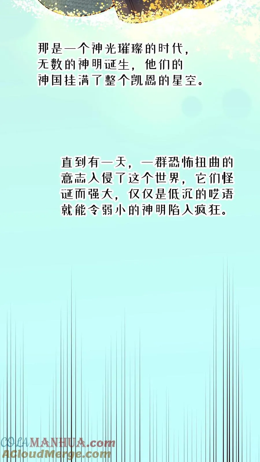 第155话 诸神的落幕 第21页
