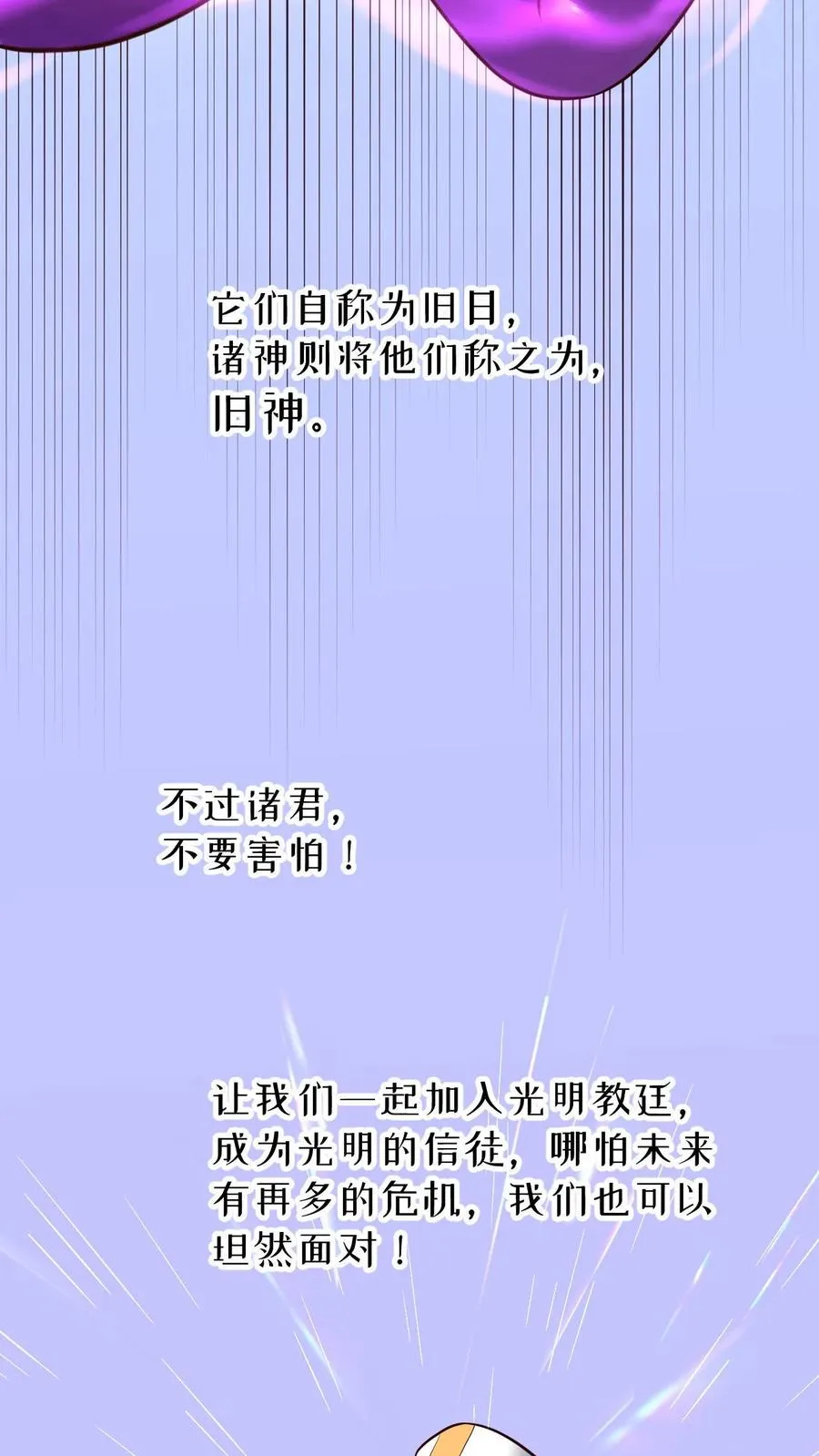 第155话 诸神的落幕 第24页