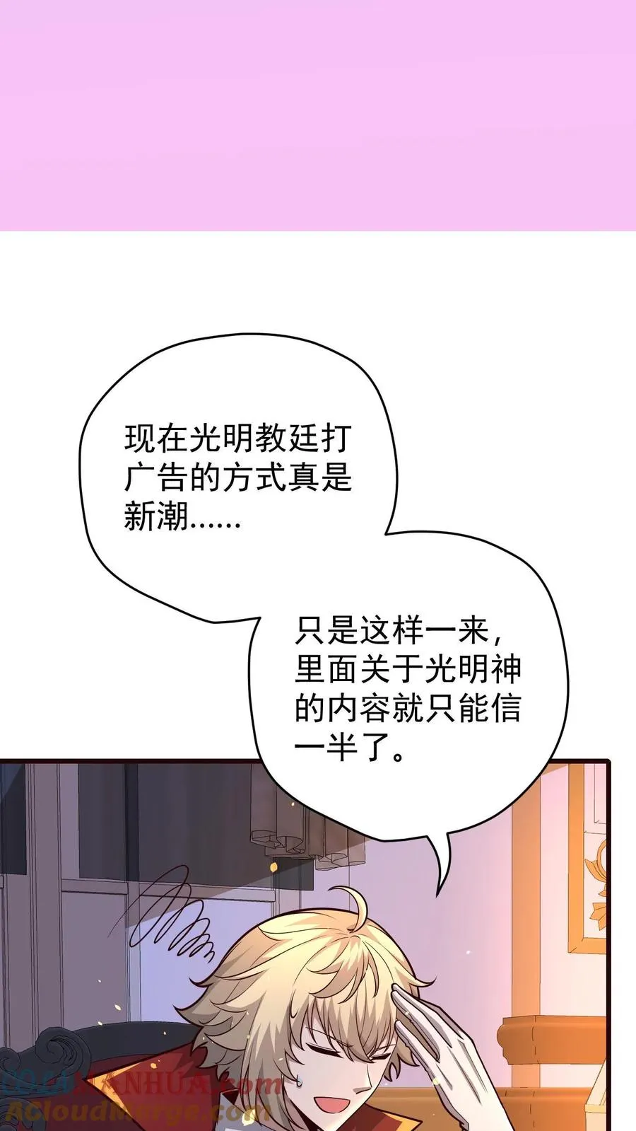 第155话 诸神的落幕 第27页