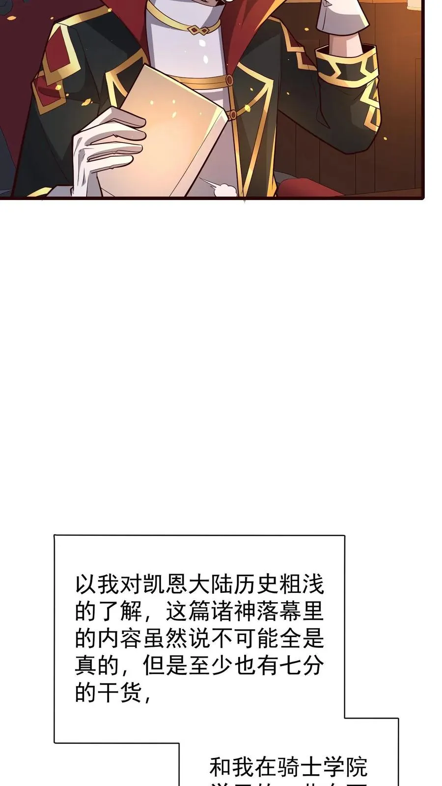 第155话 诸神的落幕 第28页