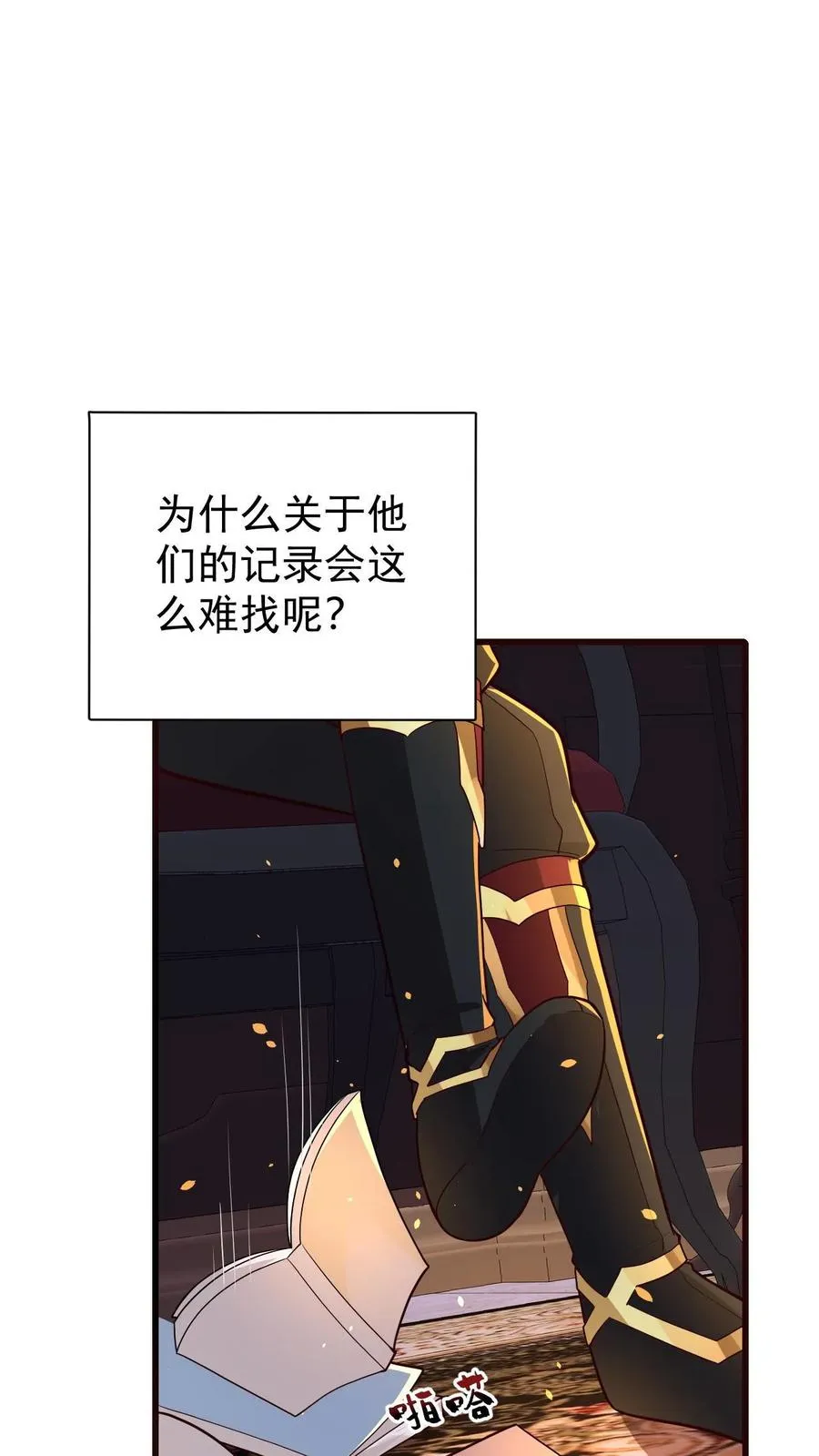 第155话 诸神的落幕 第30页