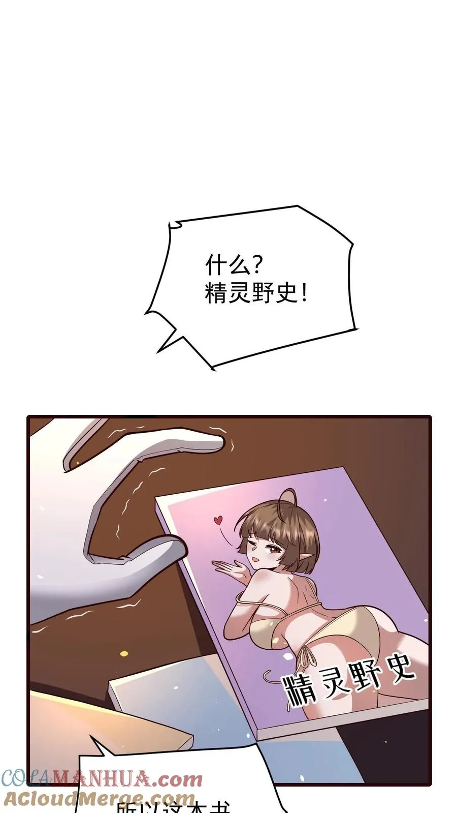 第155话 诸神的落幕 第33页