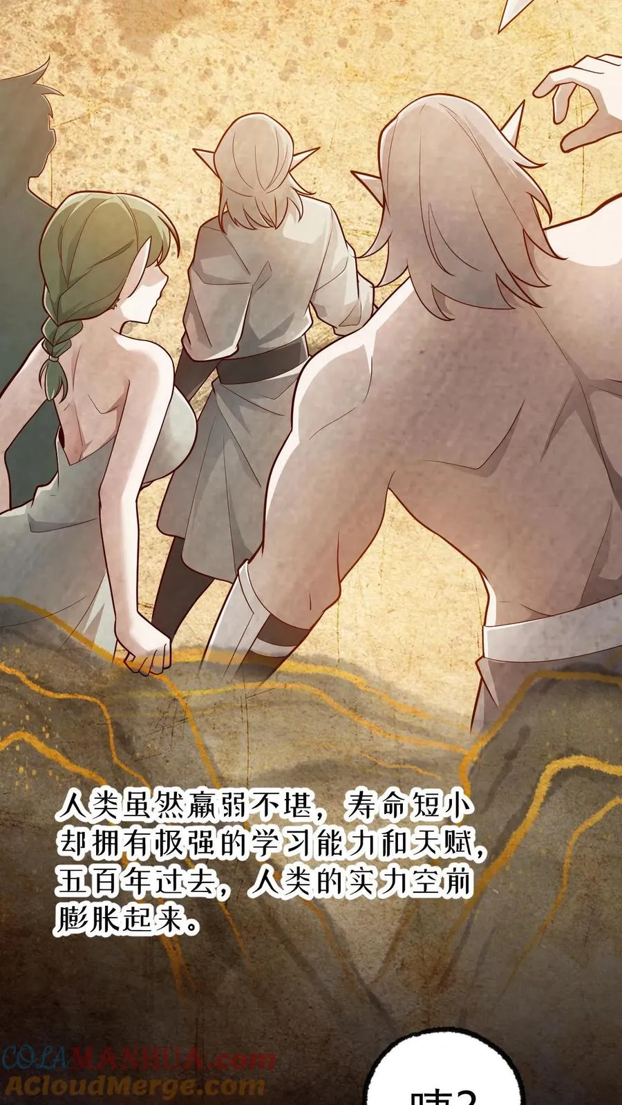 第156话 雅精灵？亚人？ 第3页