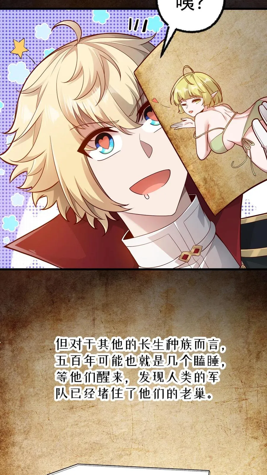 第156话 雅精灵？亚人？ 第4页