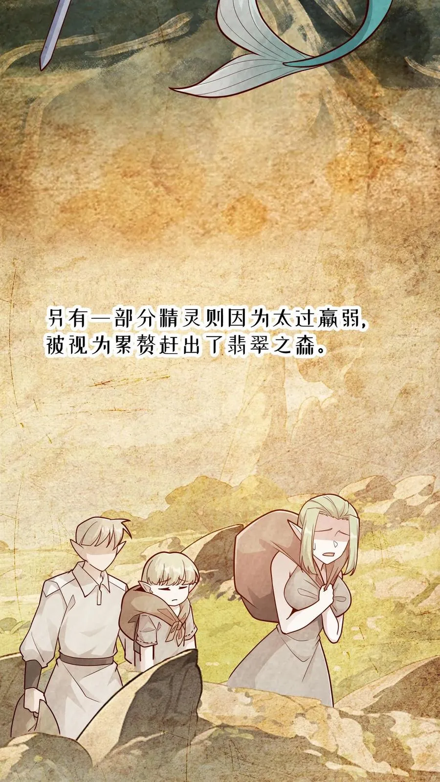 第156话 雅精灵？亚人？ 第12页
