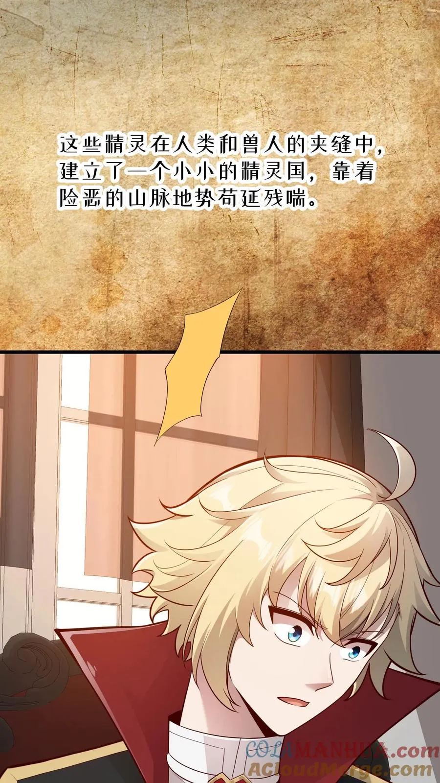 第156话 雅精灵？亚人？ 第13页