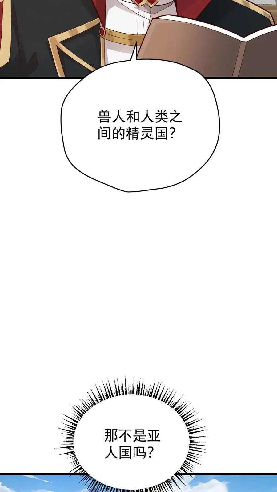 第156话 雅精灵？亚人？ 第14页