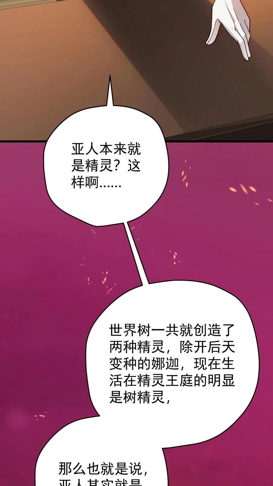 第156话 雅精灵？亚人？ 第16页