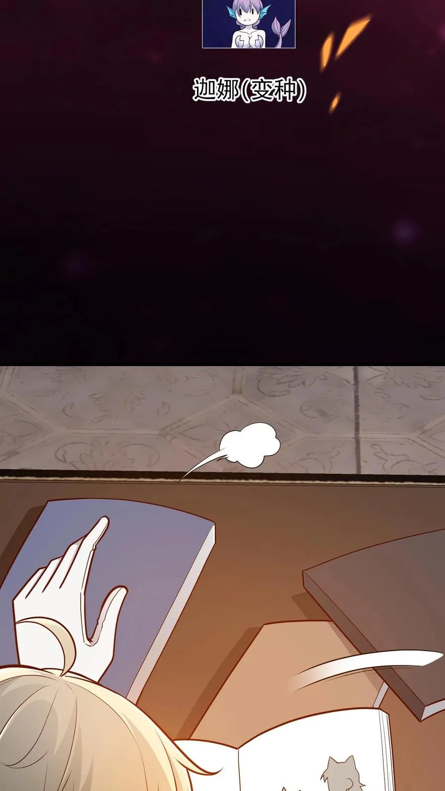 第156话 雅精灵？亚人？ 第18页