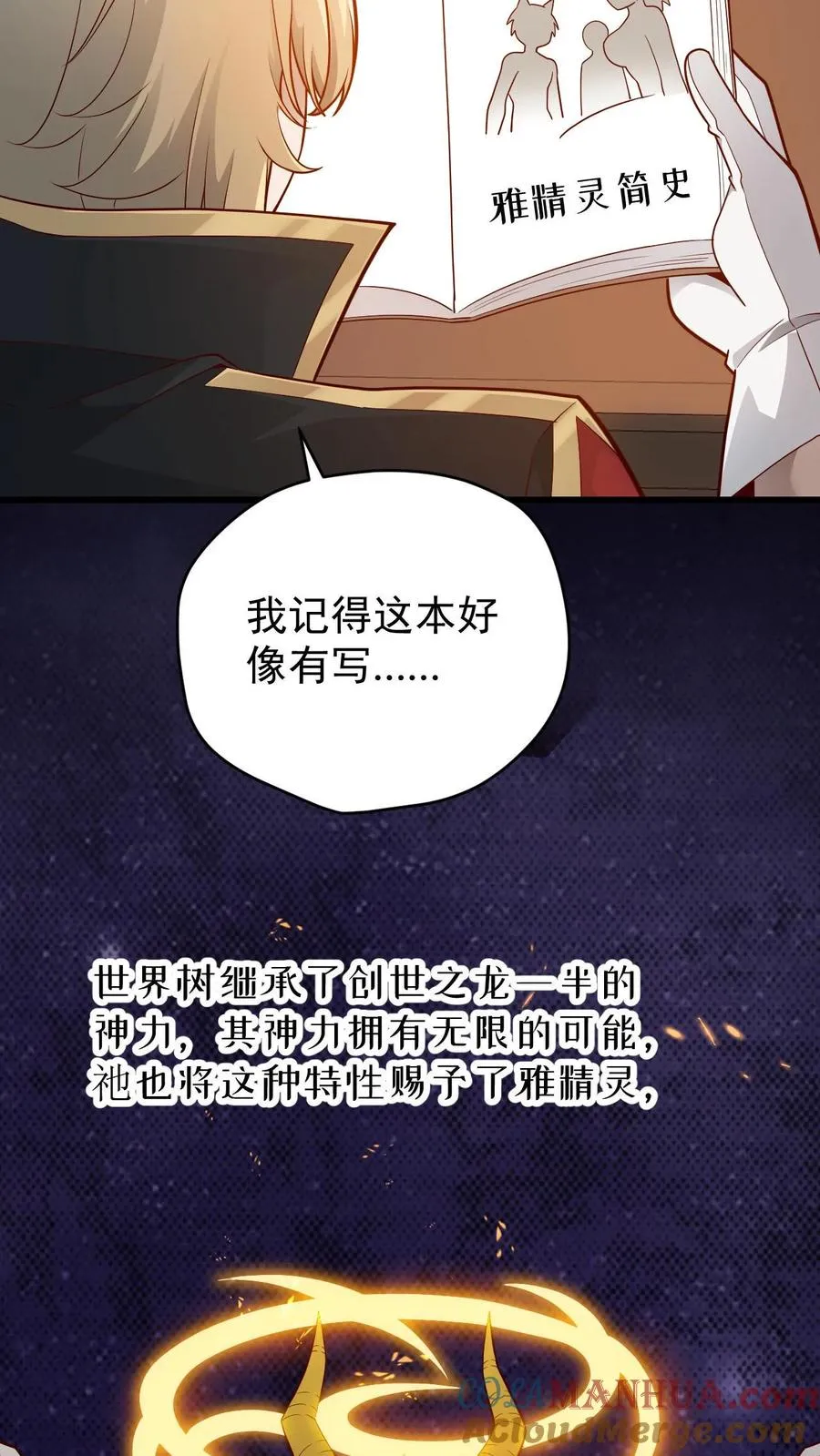 第156话 雅精灵？亚人？ 第19页