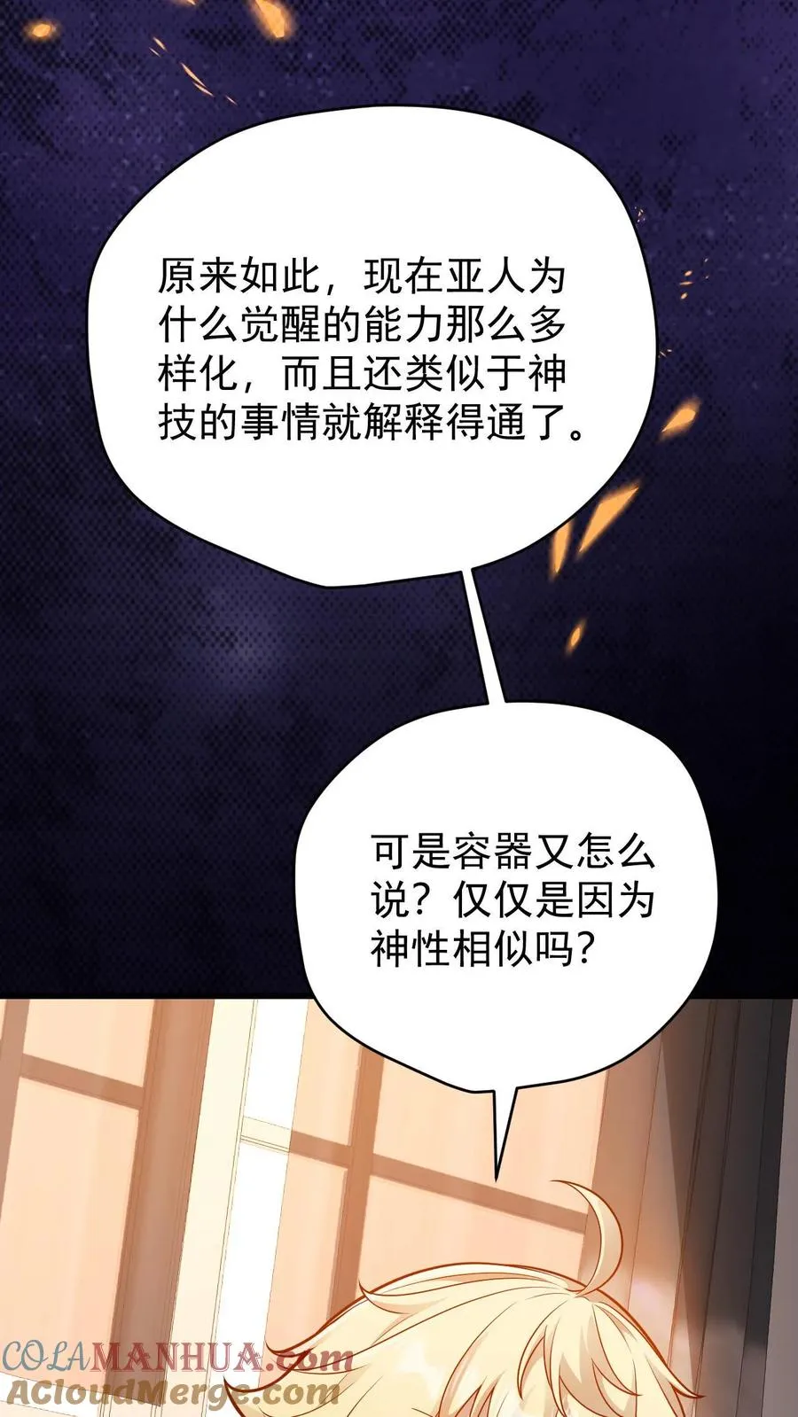 第156话 雅精灵？亚人？ 第21页