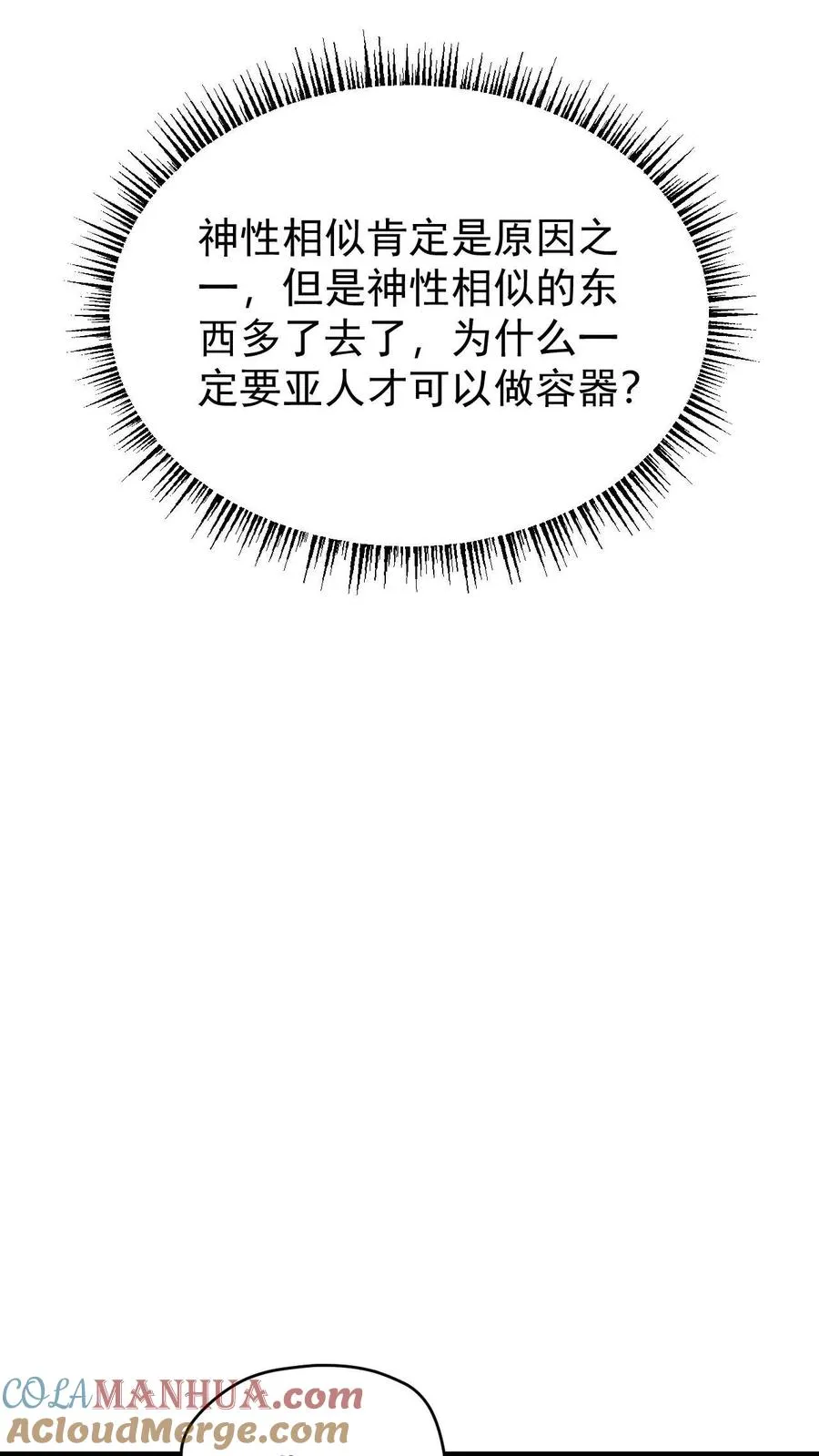 第156话 雅精灵？亚人？ 第23页