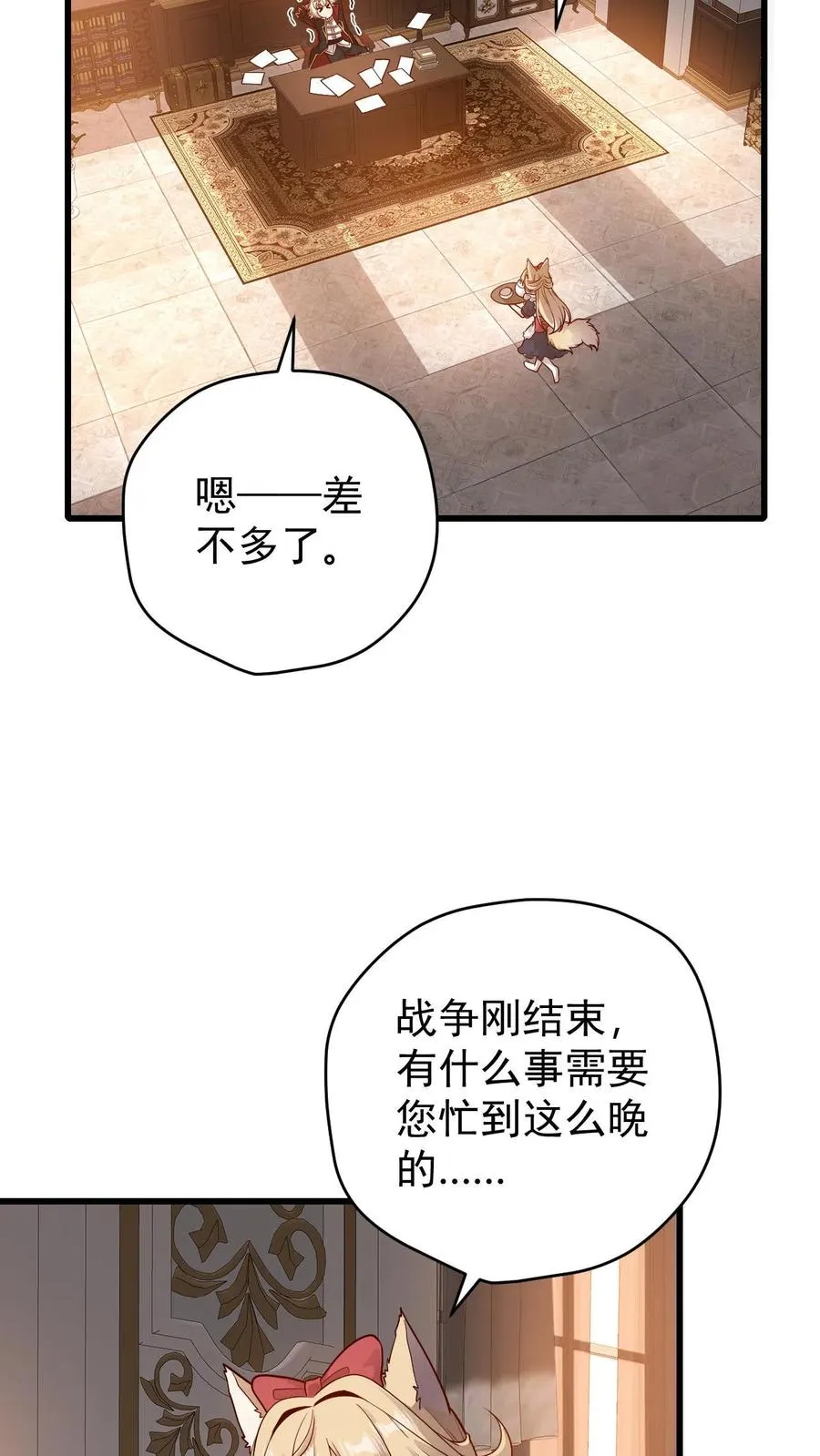 第156话 雅精灵？亚人？ 第28页