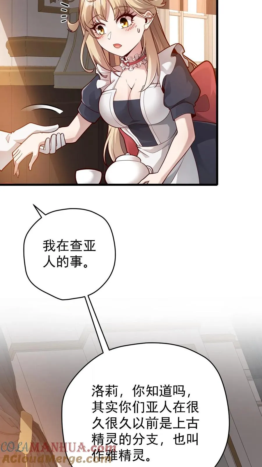 第156话 雅精灵？亚人？ 第29页