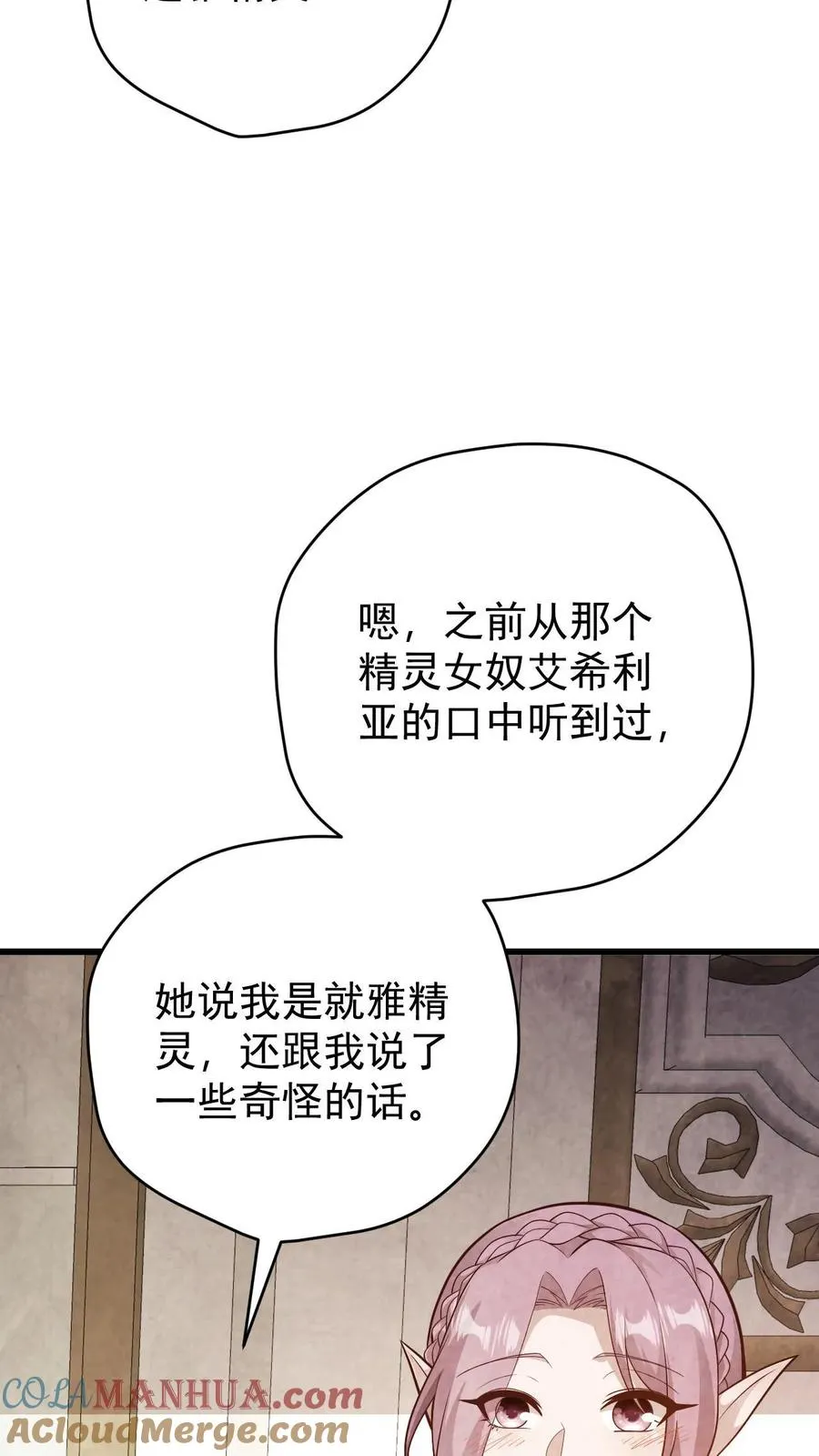 第156话 雅精灵？亚人？ 第33页