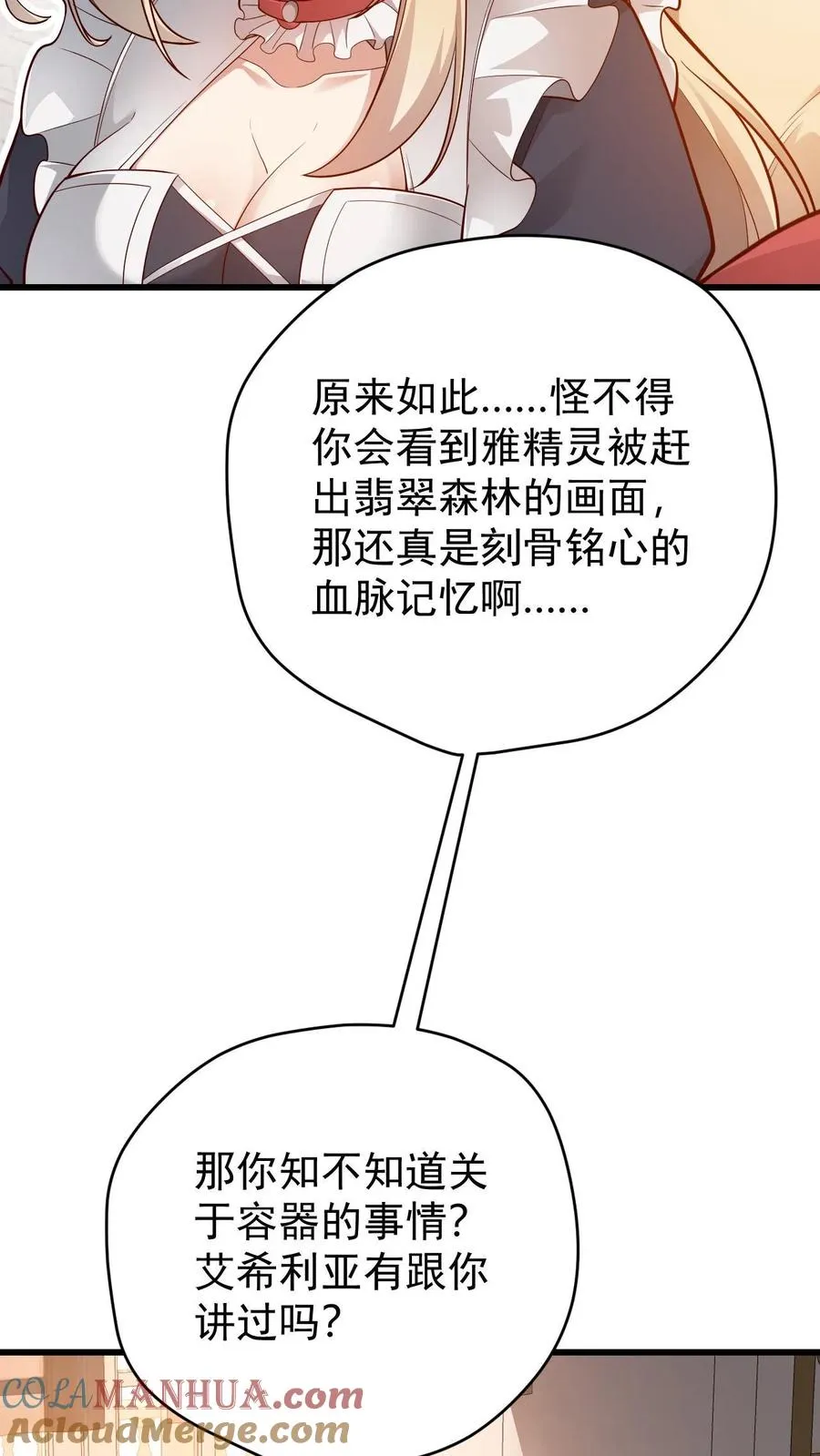 第156话 雅精灵？亚人？ 第35页