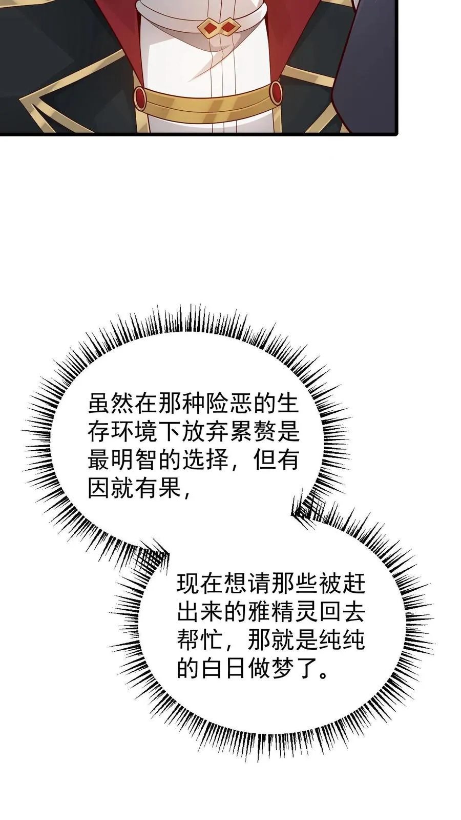 第156话 雅精灵？亚人？ 第38页