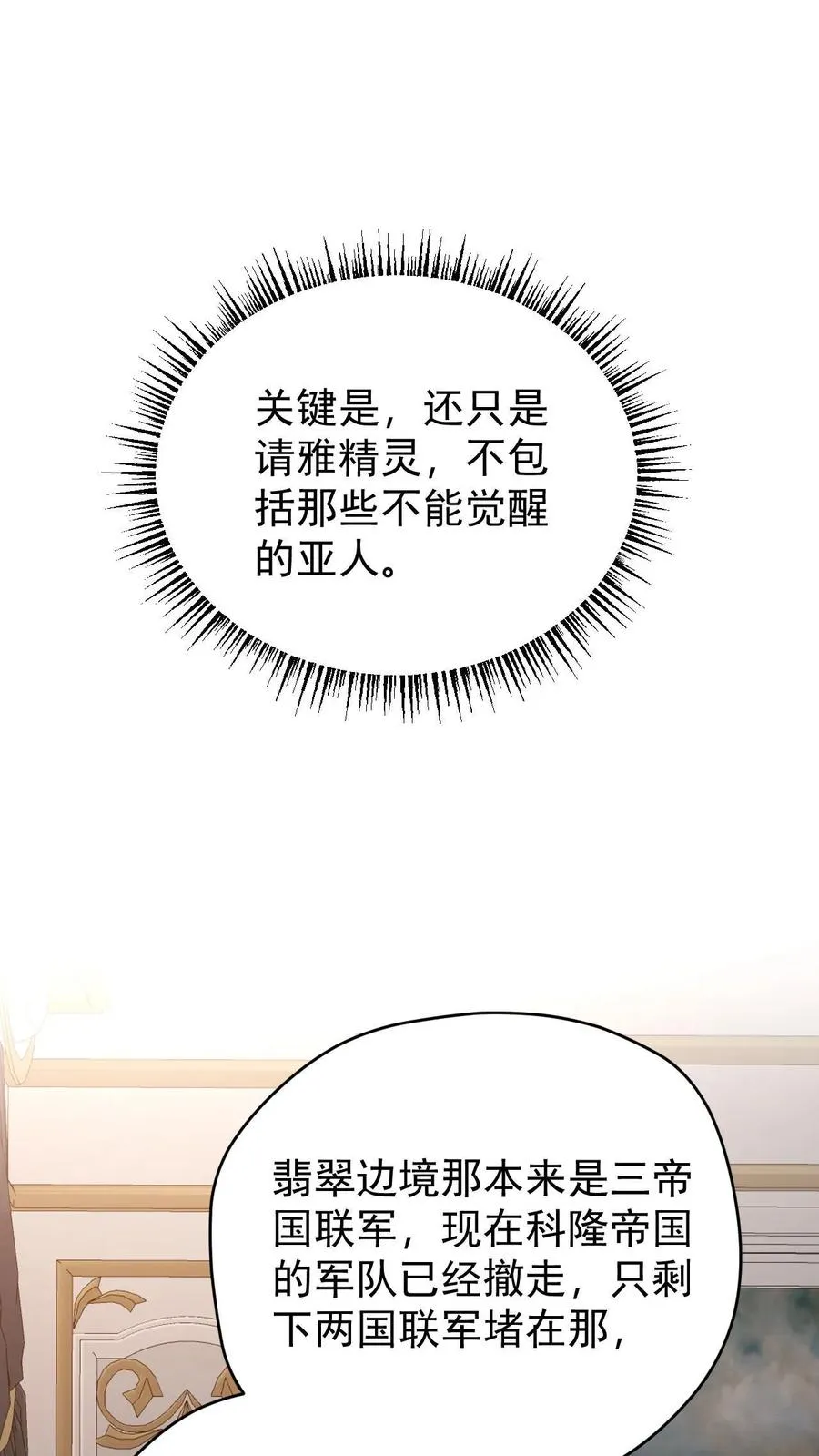 第156话 雅精灵？亚人？ 第40页
