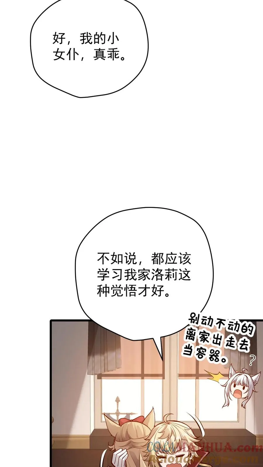 第157话 犁遍凯恩大陆 第3页