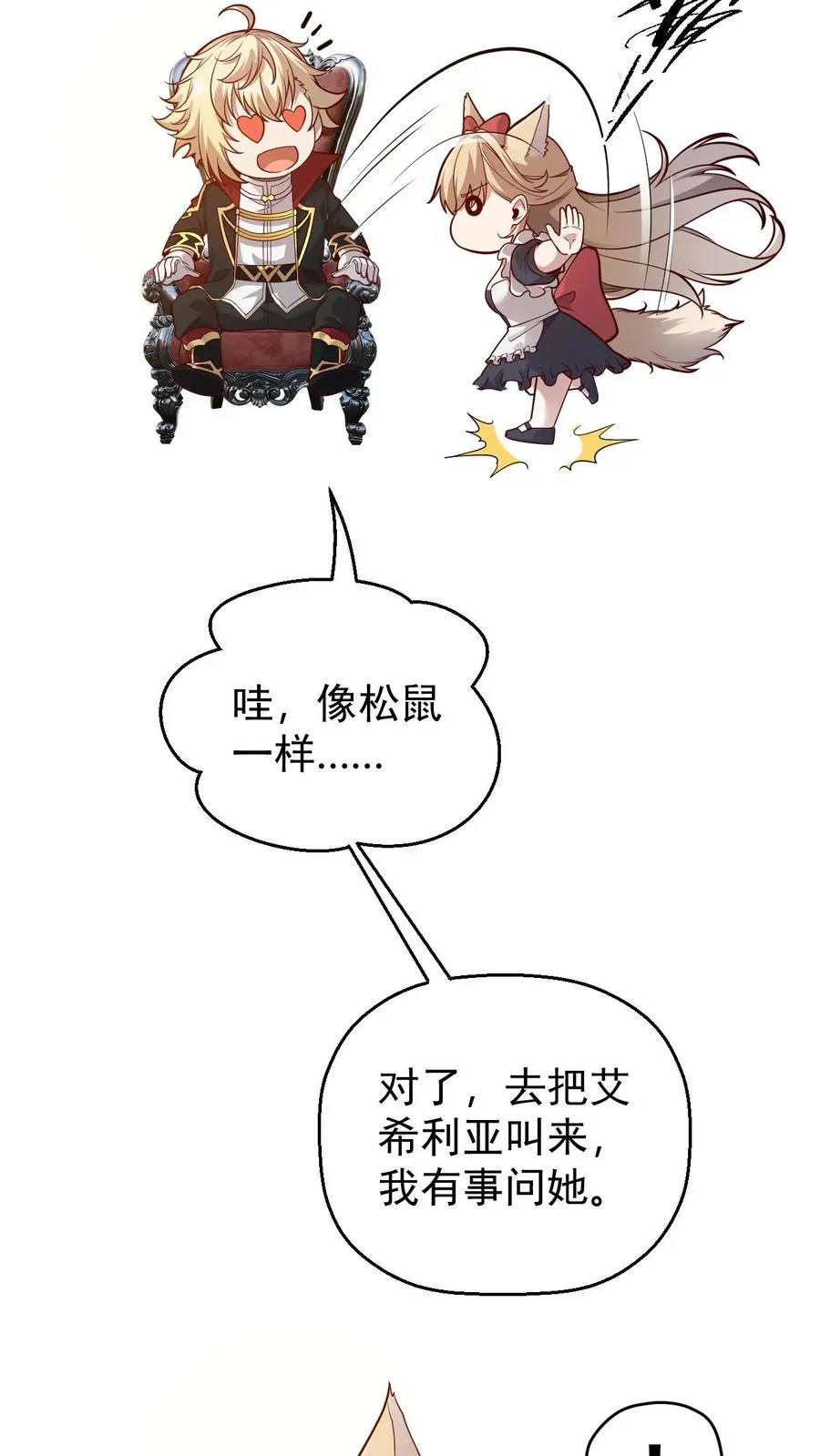 第157话 犁遍凯恩大陆 第6页