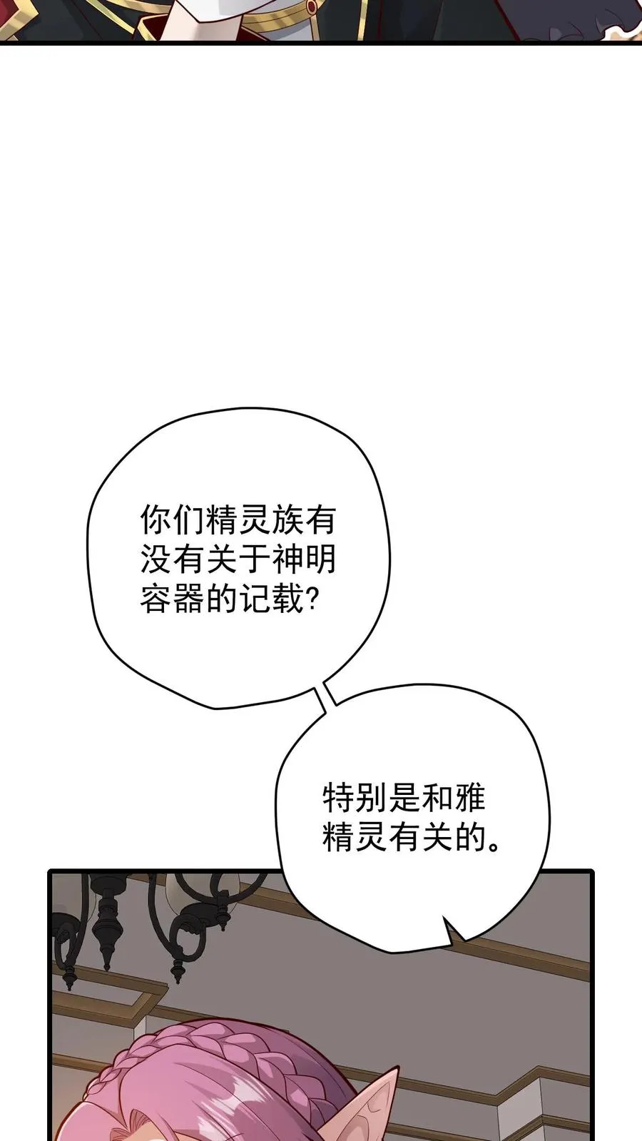 第157话 犁遍凯恩大陆 第16页