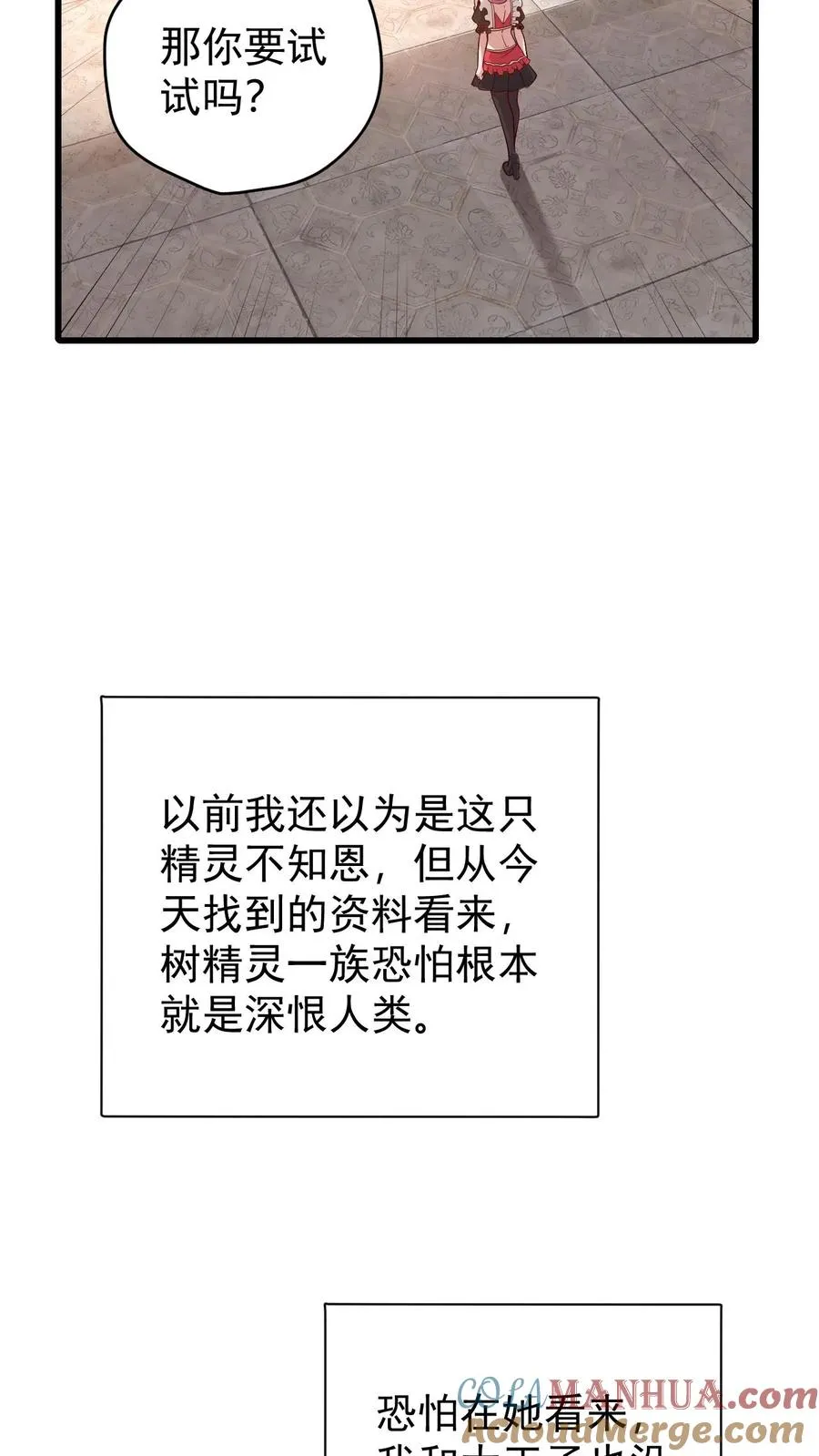 第157话 犁遍凯恩大陆 第21页