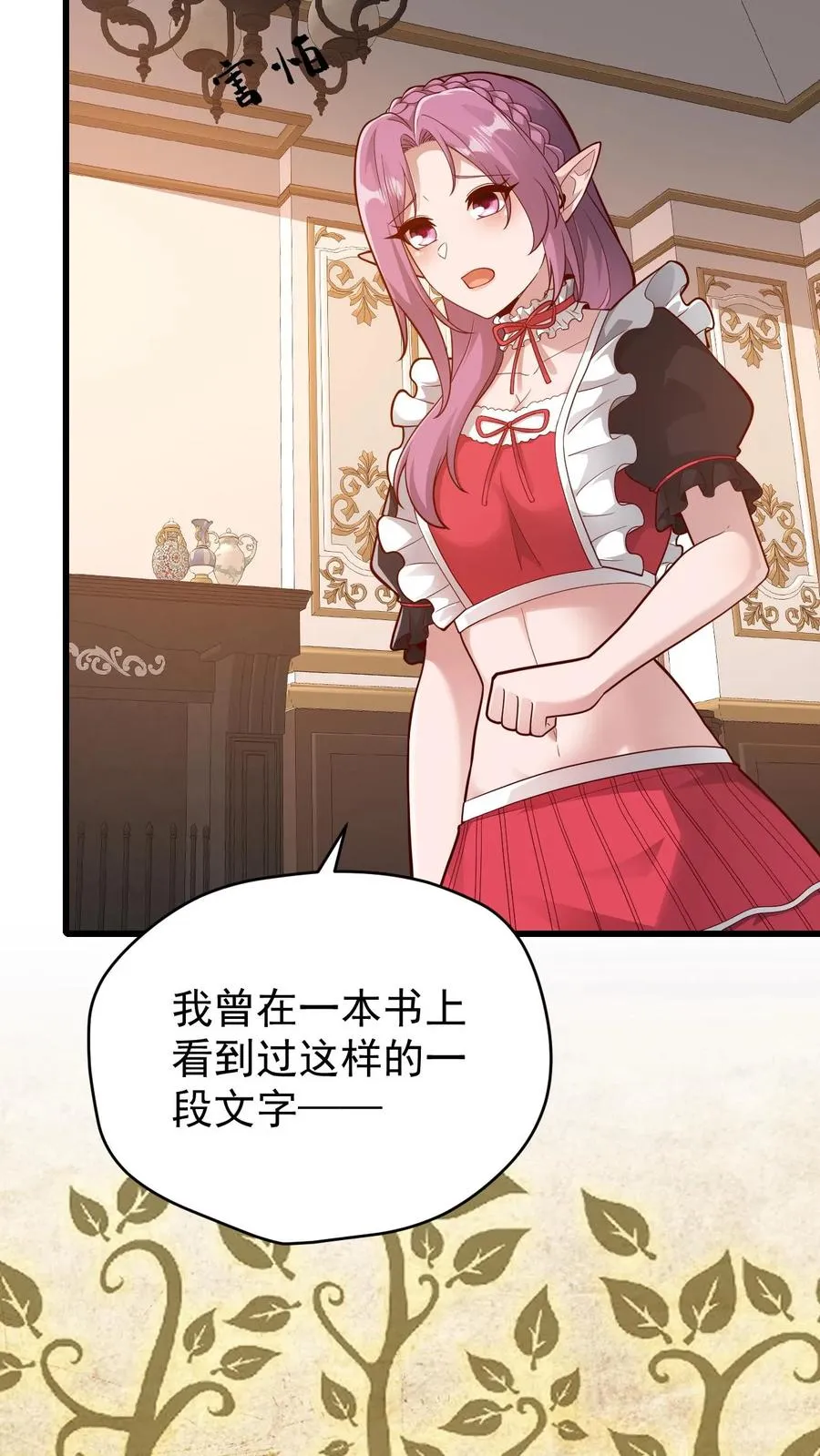 第157话 犁遍凯恩大陆 第24页