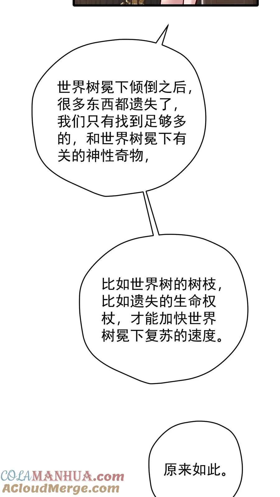 第157话 犁遍凯恩大陆 第27页