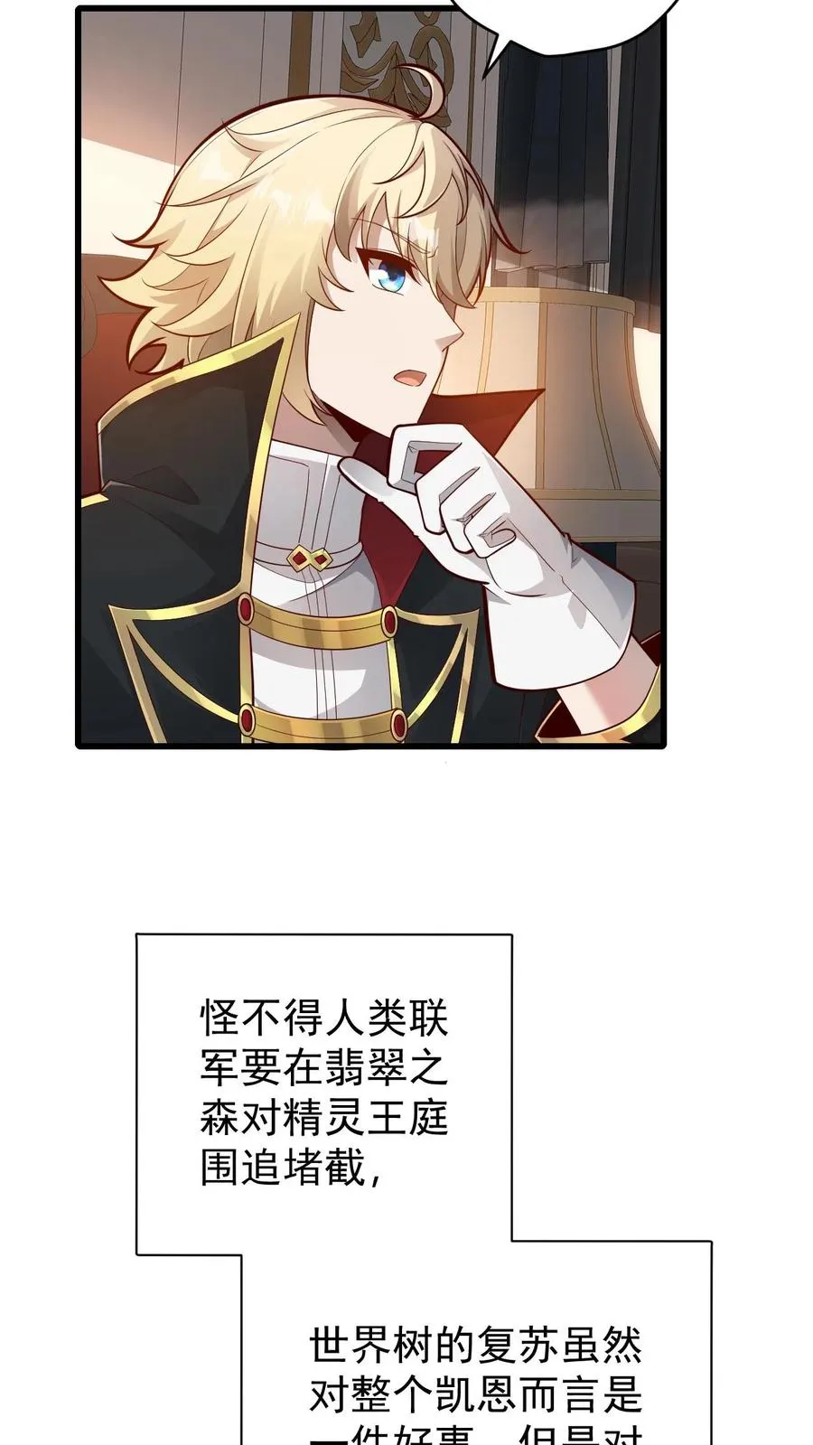 第157话 犁遍凯恩大陆 第28页