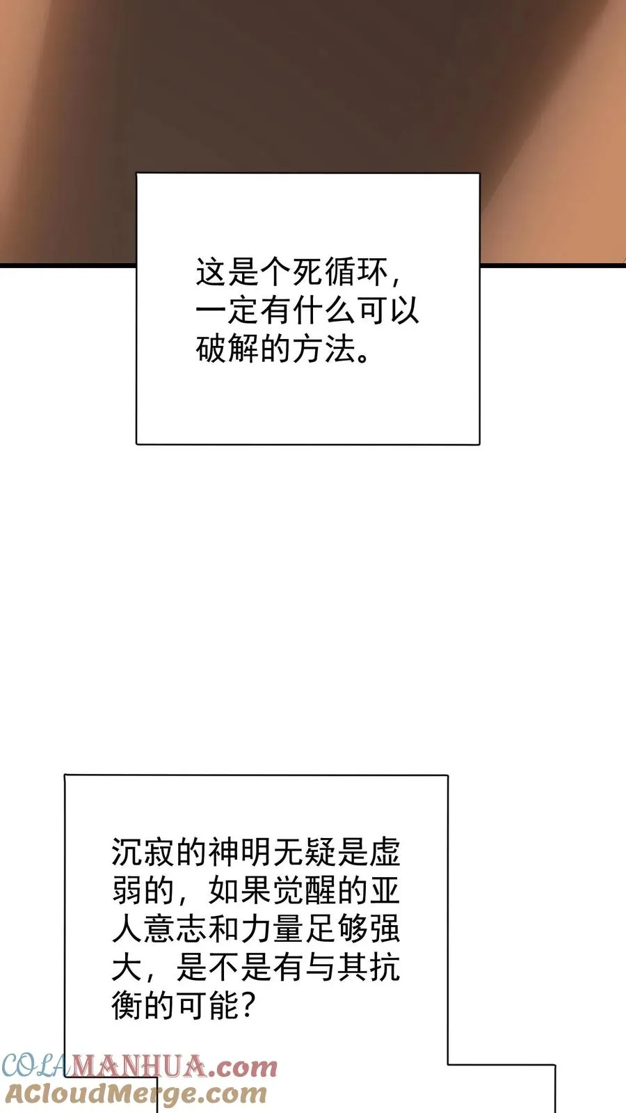 第157话 犁遍凯恩大陆 第33页