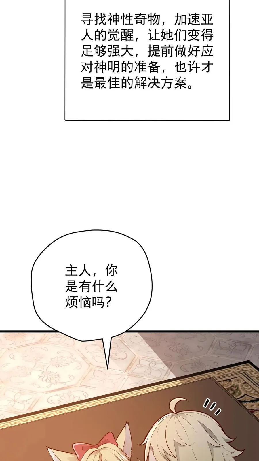 第157话 犁遍凯恩大陆 第34页