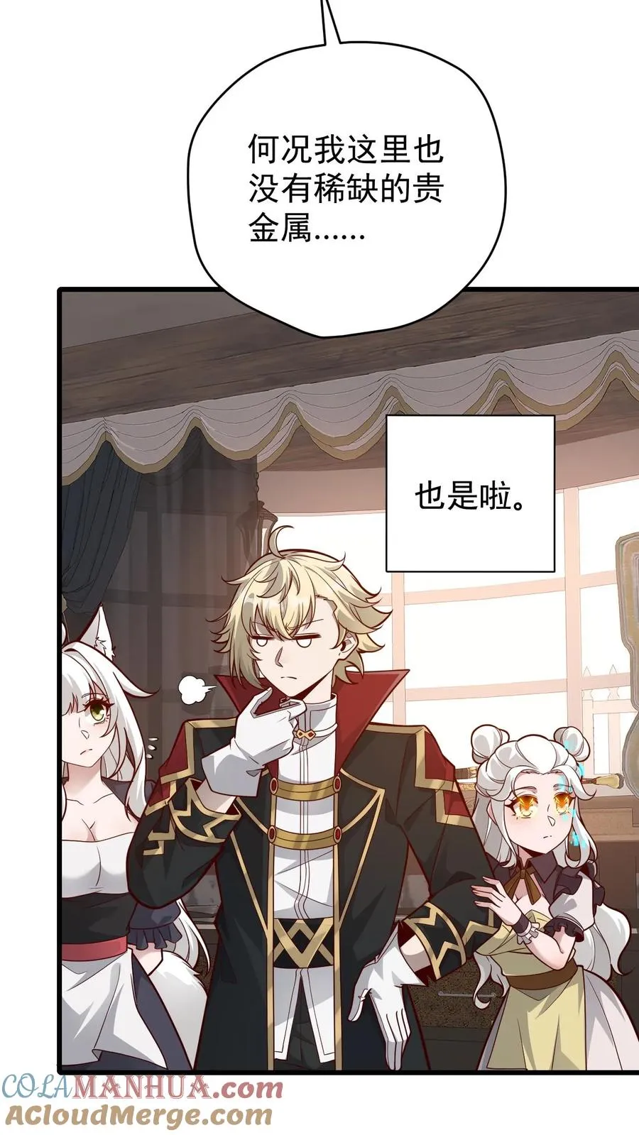 第161话 凛冬湖寻矿 第3页