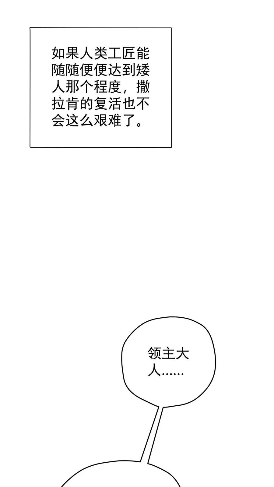 第161话 凛冬湖寻矿 第4页
