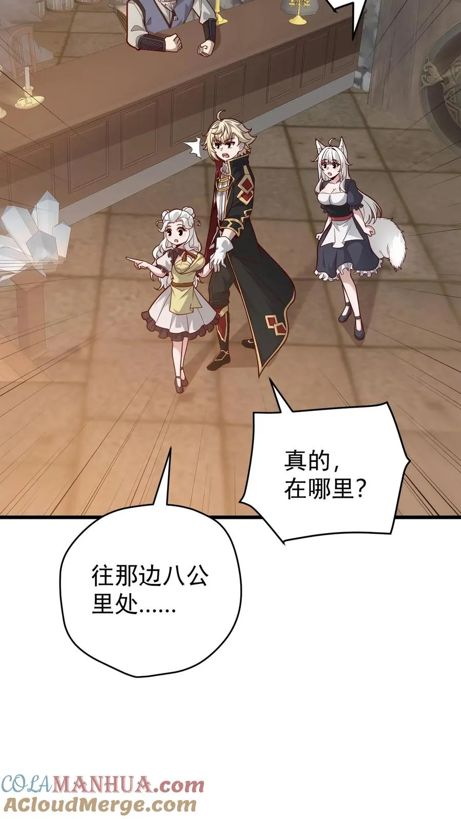 第161话 凛冬湖寻矿 第7页
