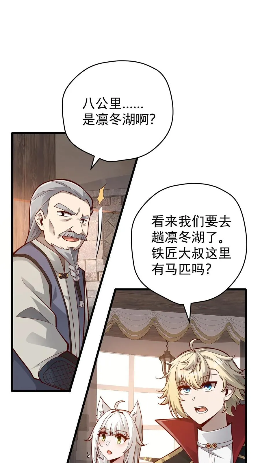 第161话 凛冬湖寻矿 第8页
