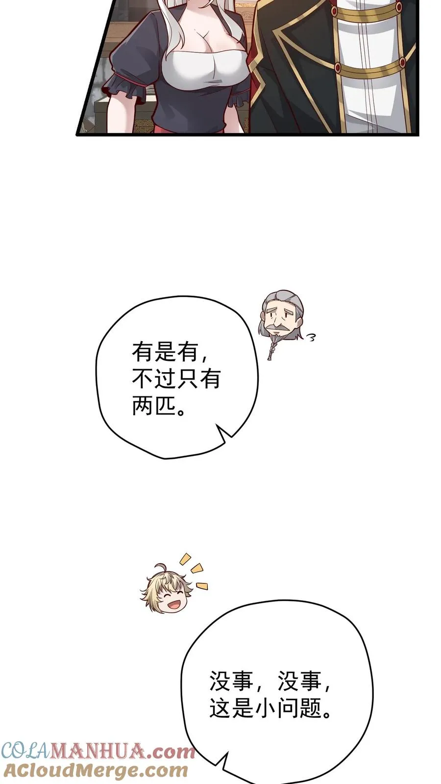 第161话 凛冬湖寻矿 第9页