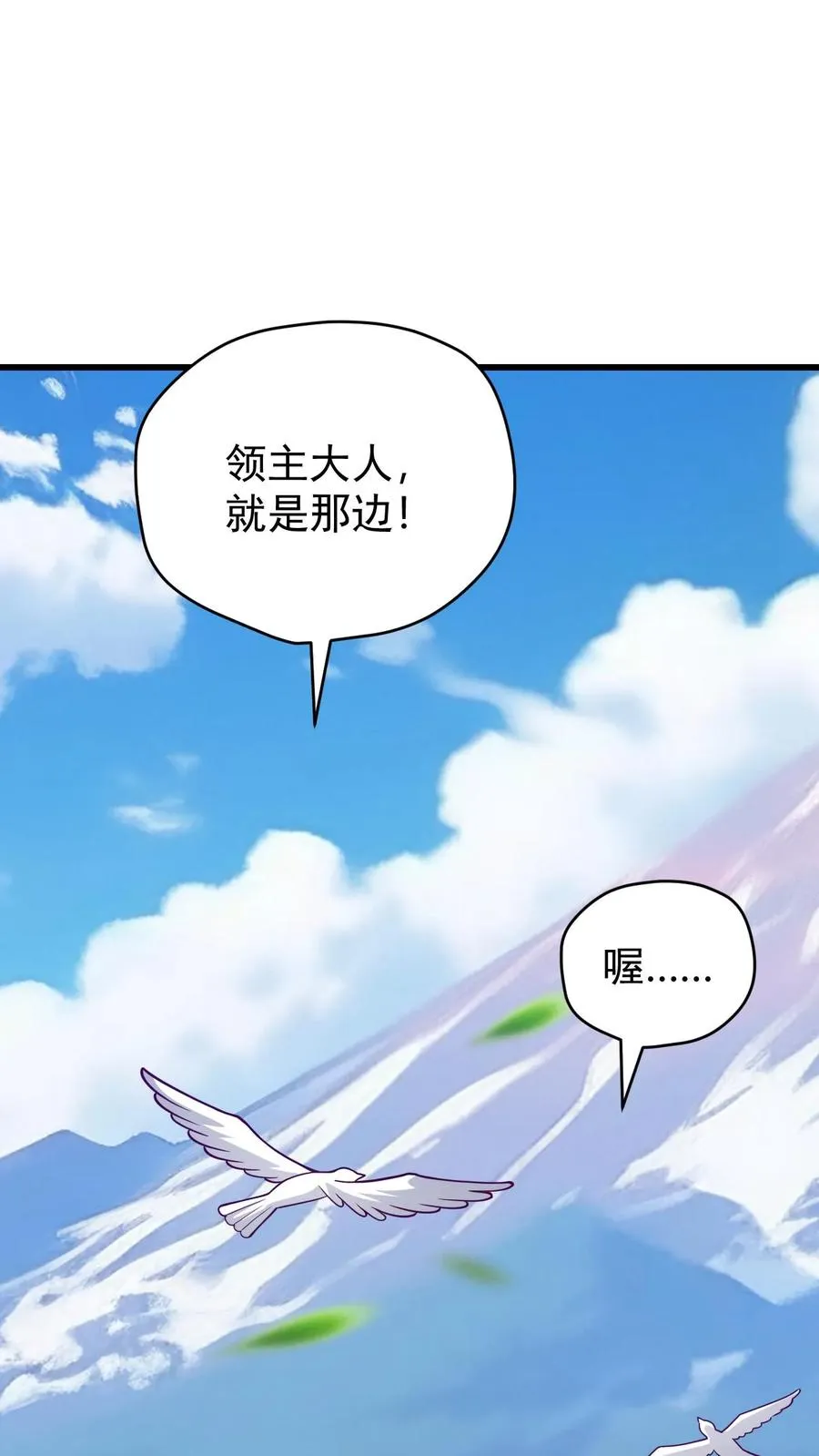第161话 凛冬湖寻矿 第12页