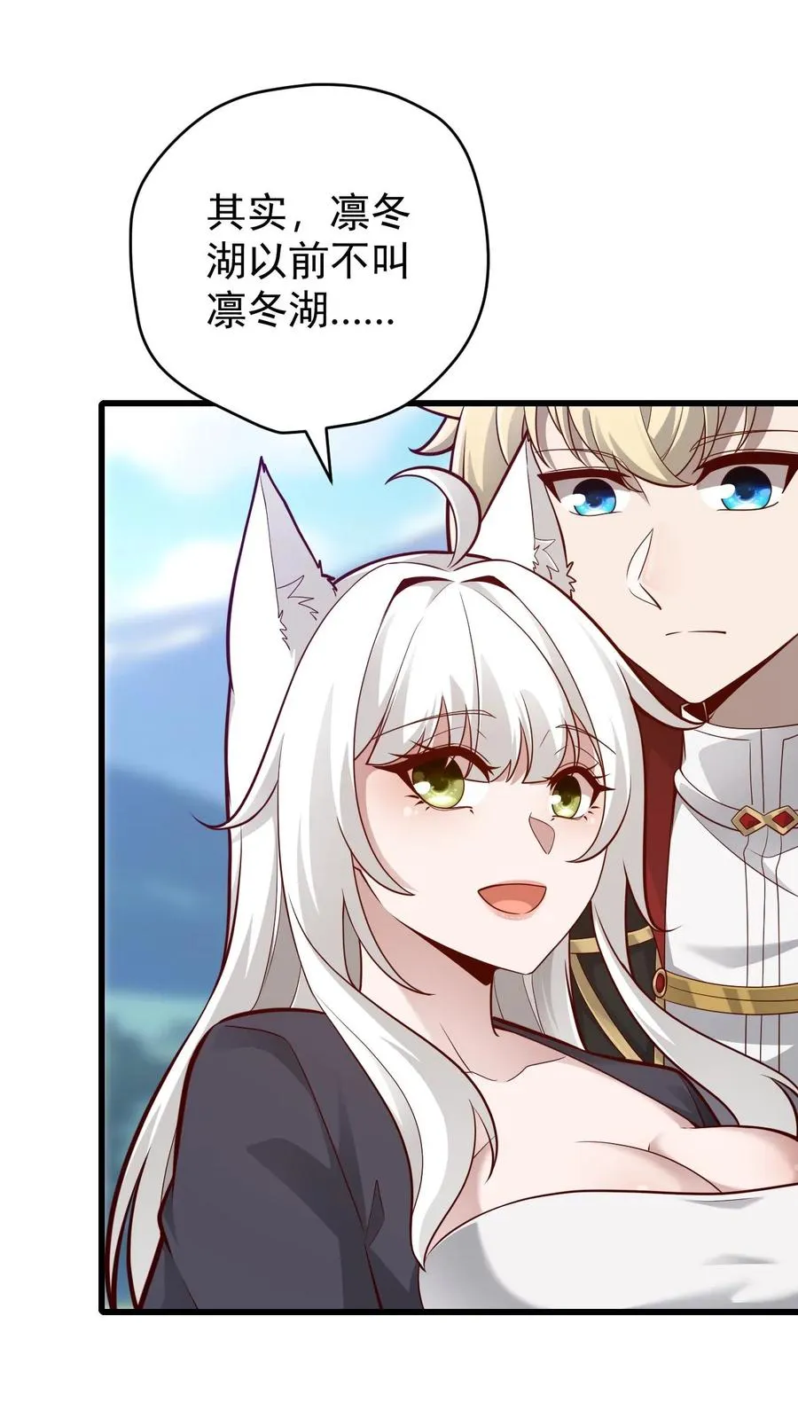 第161话 凛冬湖寻矿 第14页