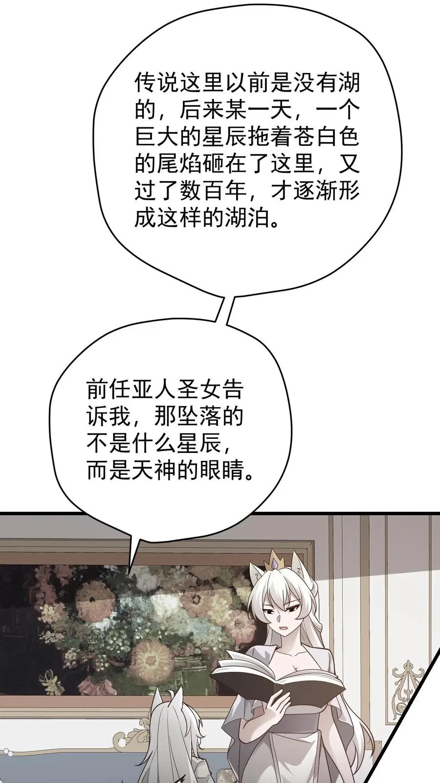第161话 凛冬湖寻矿 第18页
