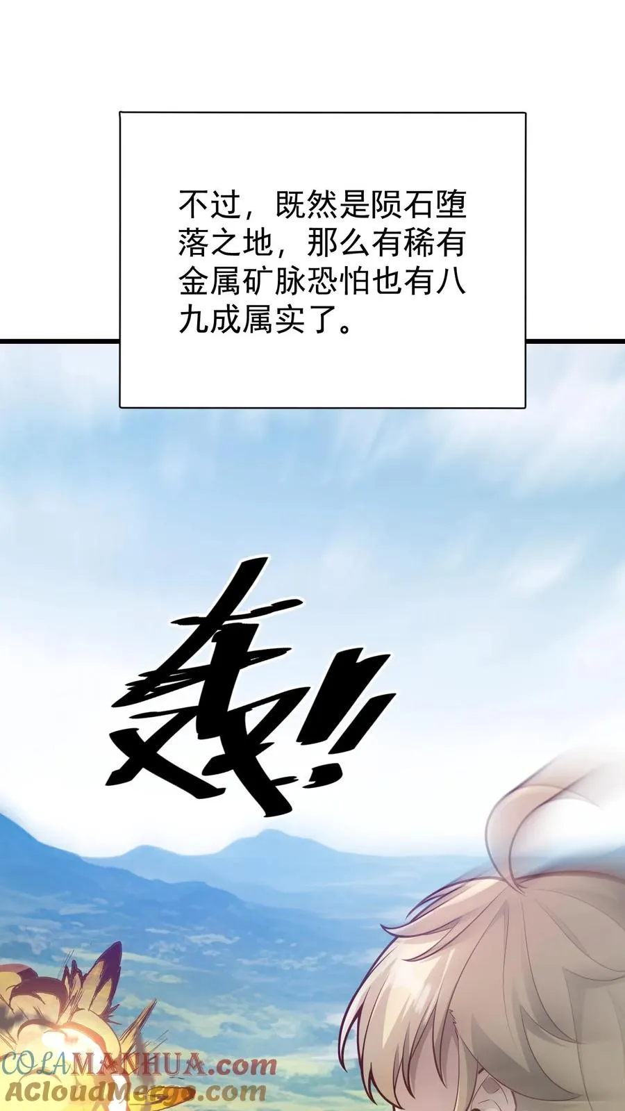 第161话 凛冬湖寻矿 第21页